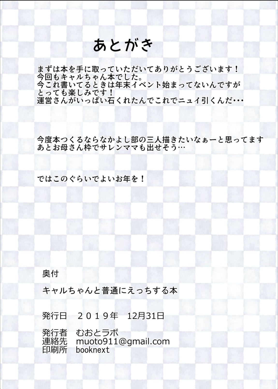 キャルちゃんと普通にえっちする本 13ページ