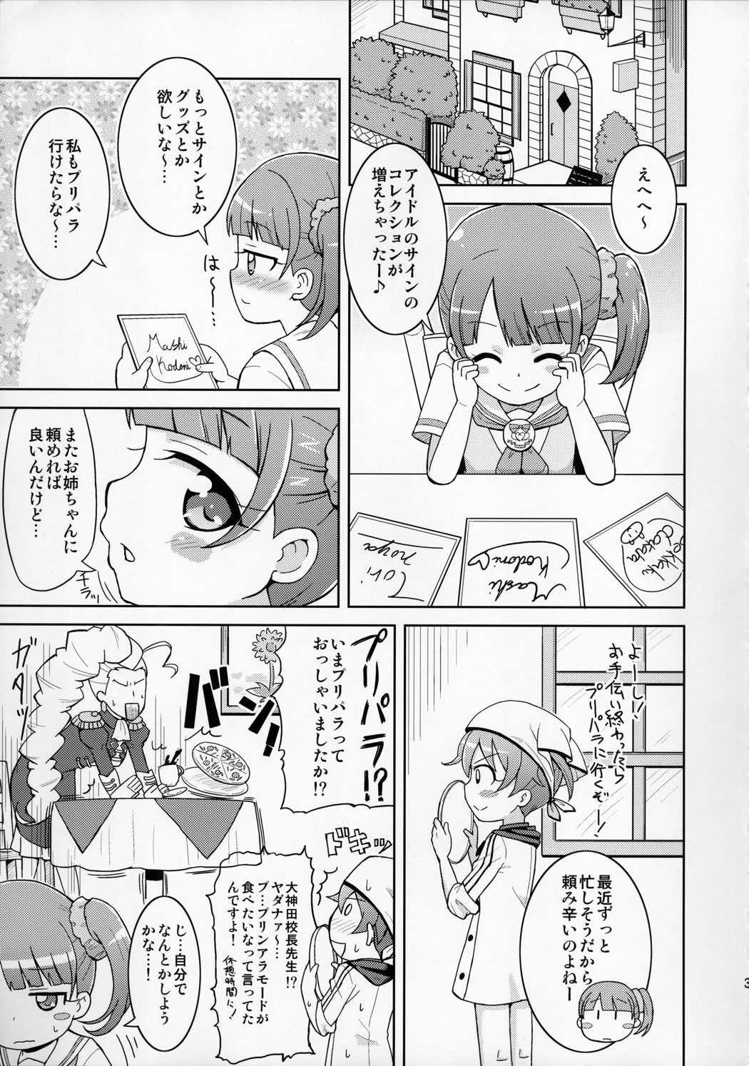 のんちゃんはおねだり上手。 3ページ