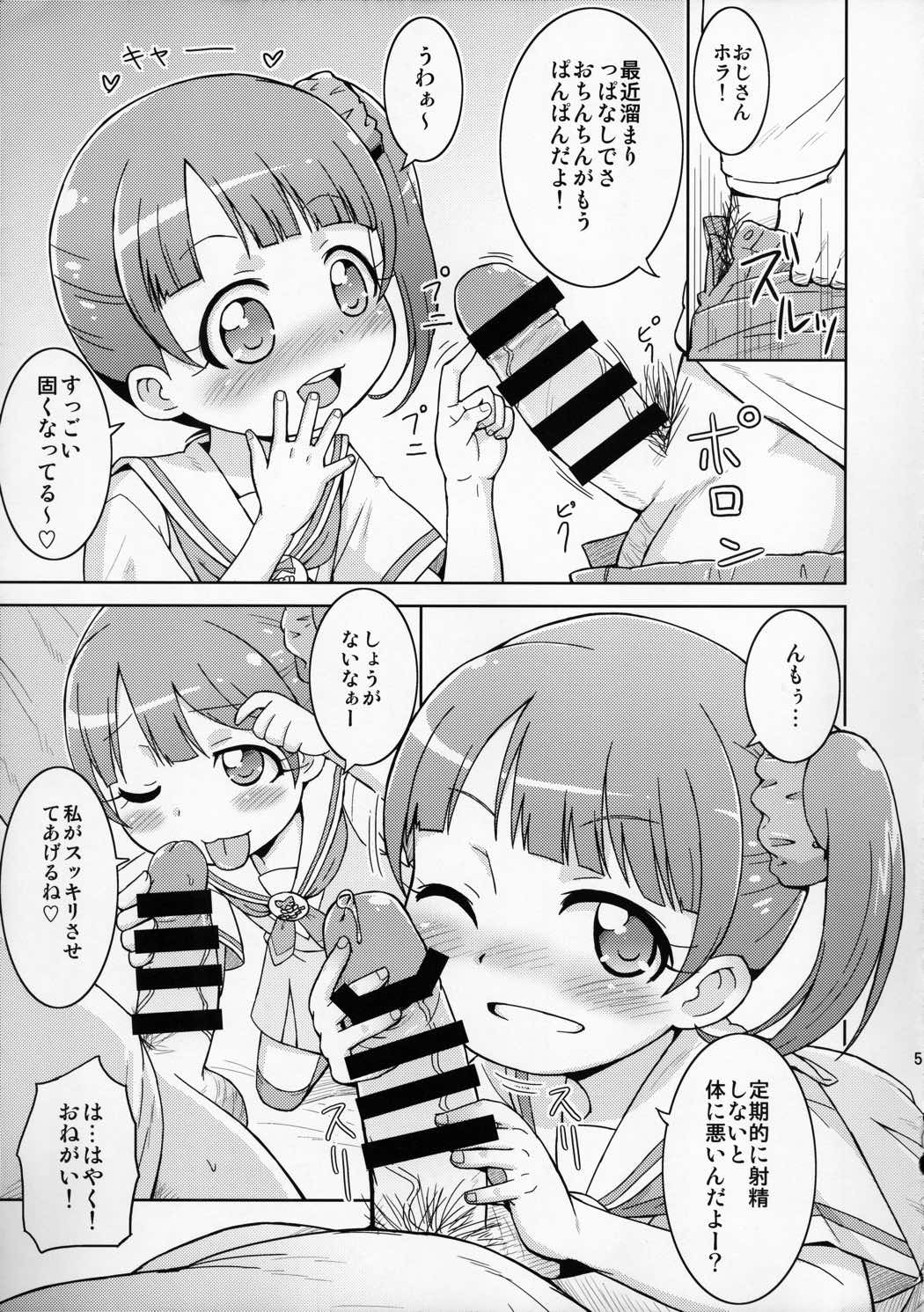 のんちゃんはおねだり上手。 5ページ