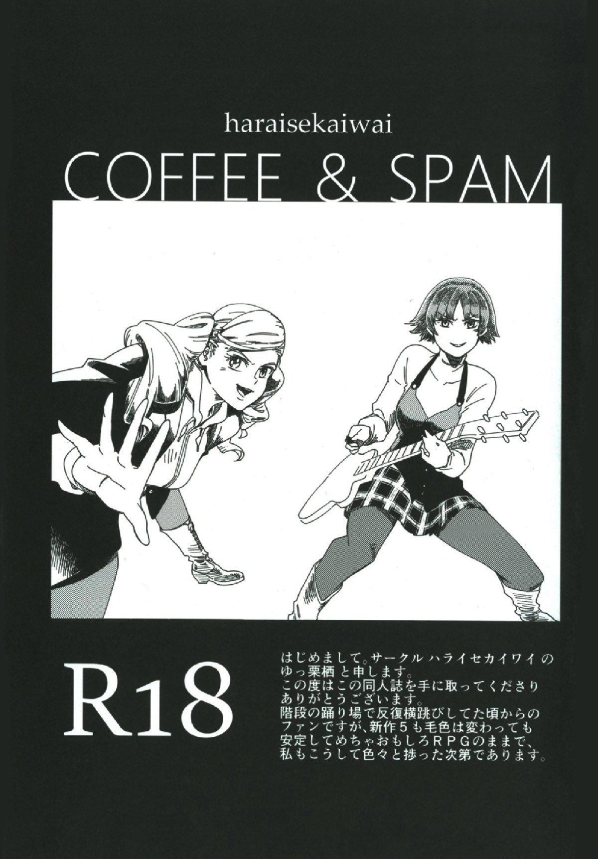 COFFEE&SPAM 2ページ