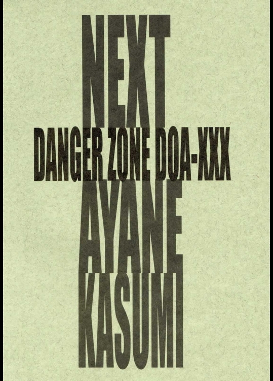 DANGER ZONE DOA-XXX 01 17ページ