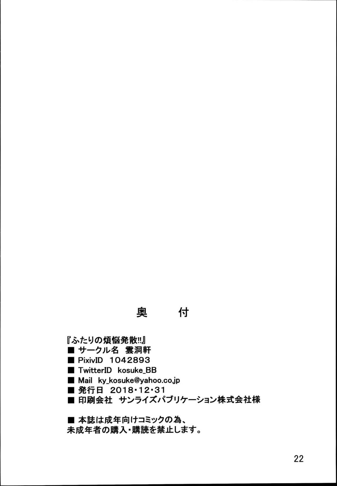 ふたりの煩悩発散!! 21ページ