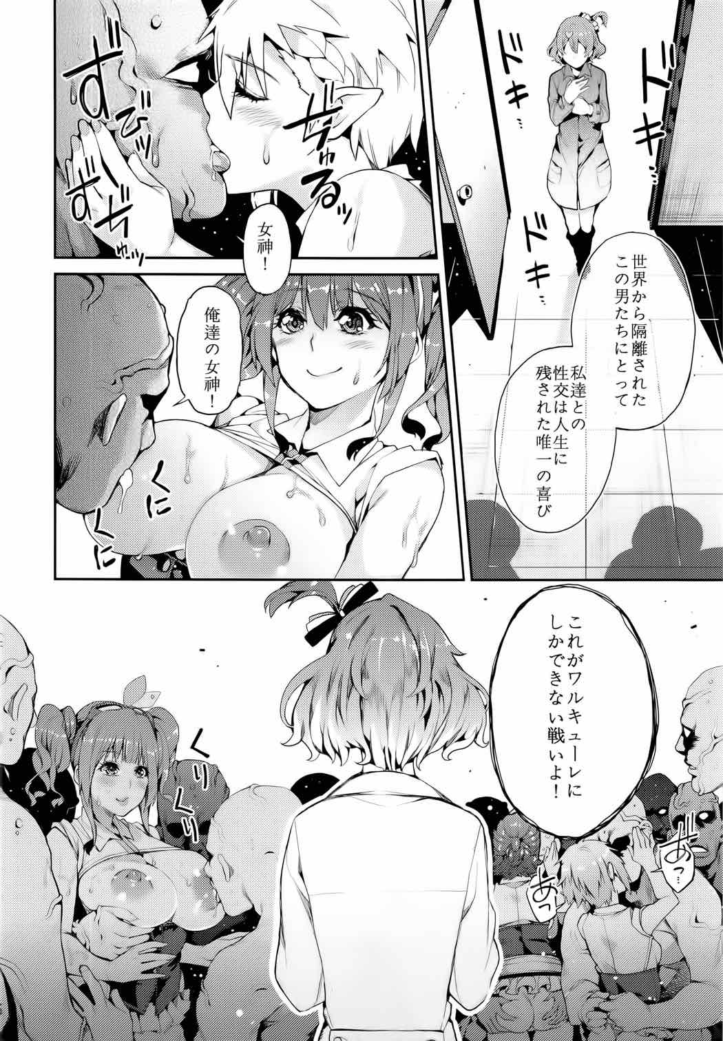 ハヤシ 戦場の歌姫 7ページ