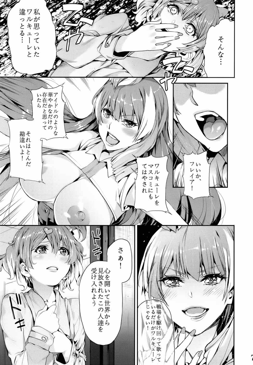ハヤシ 戦場の歌姫 8ページ