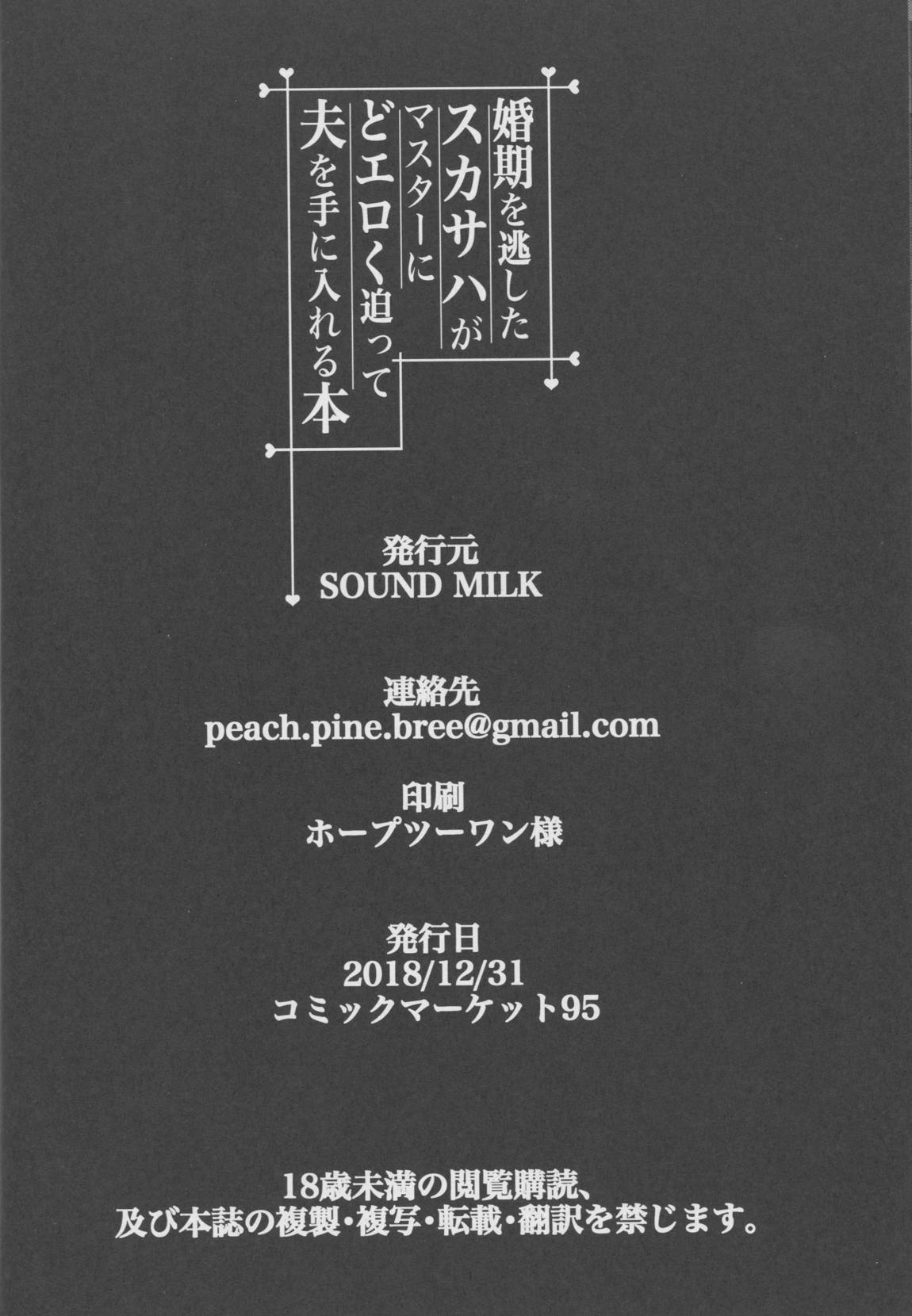 婚期を逃したスカサハがマスターにどエロく迫って夫を手に入れる本 22ページ