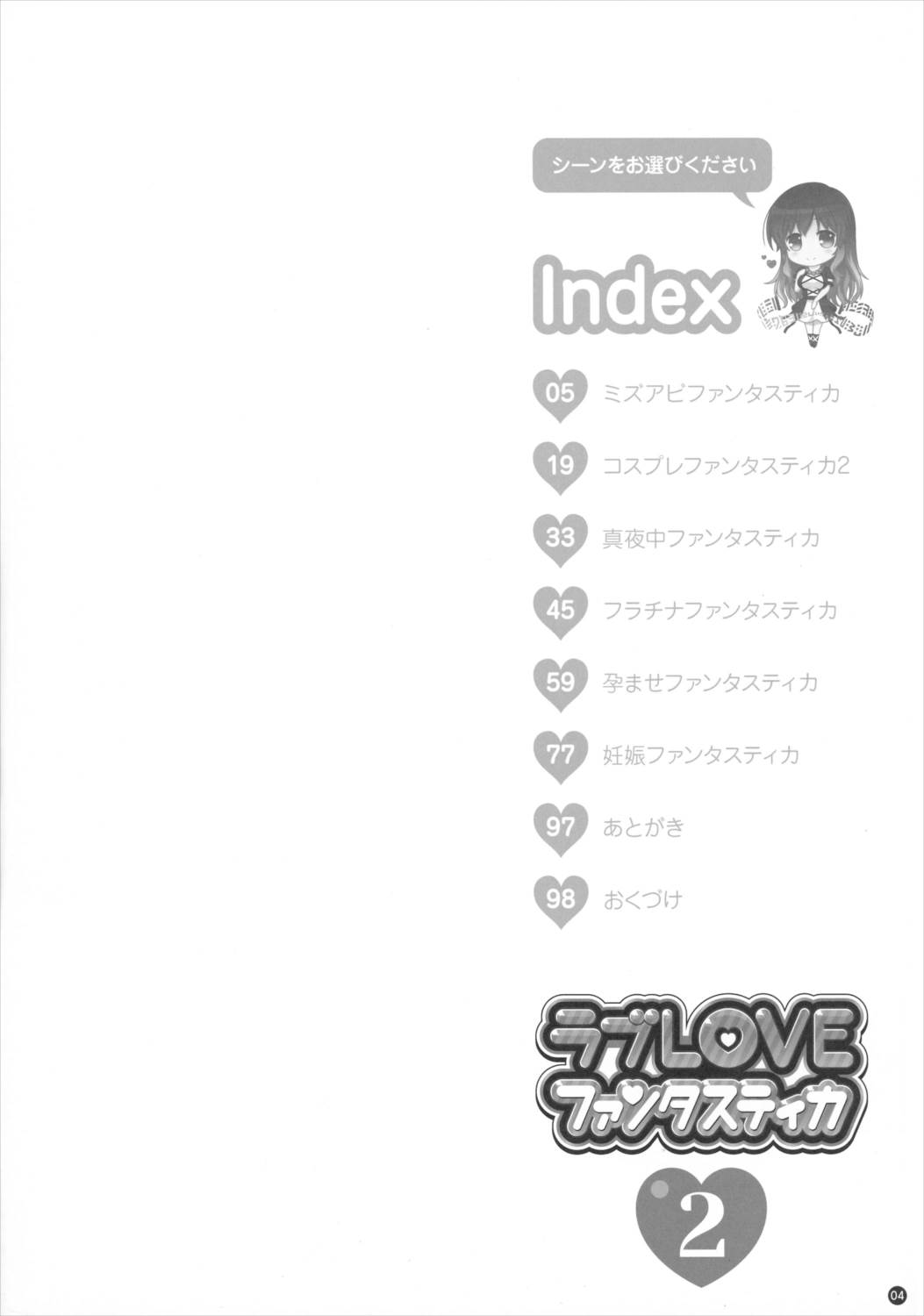 総集編・ラブLOVEファンタスティカ2 3ページ