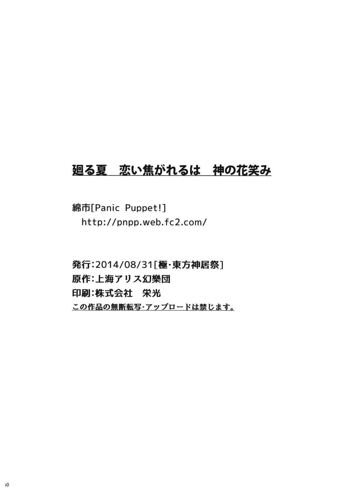 廻る夏 恋い焦がれるは 神の花笑み 41ページ