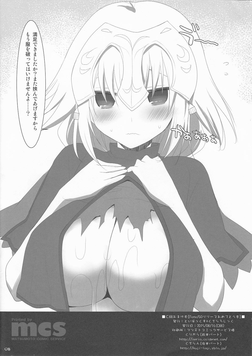 FGO娘のおっぱい本 8ページ