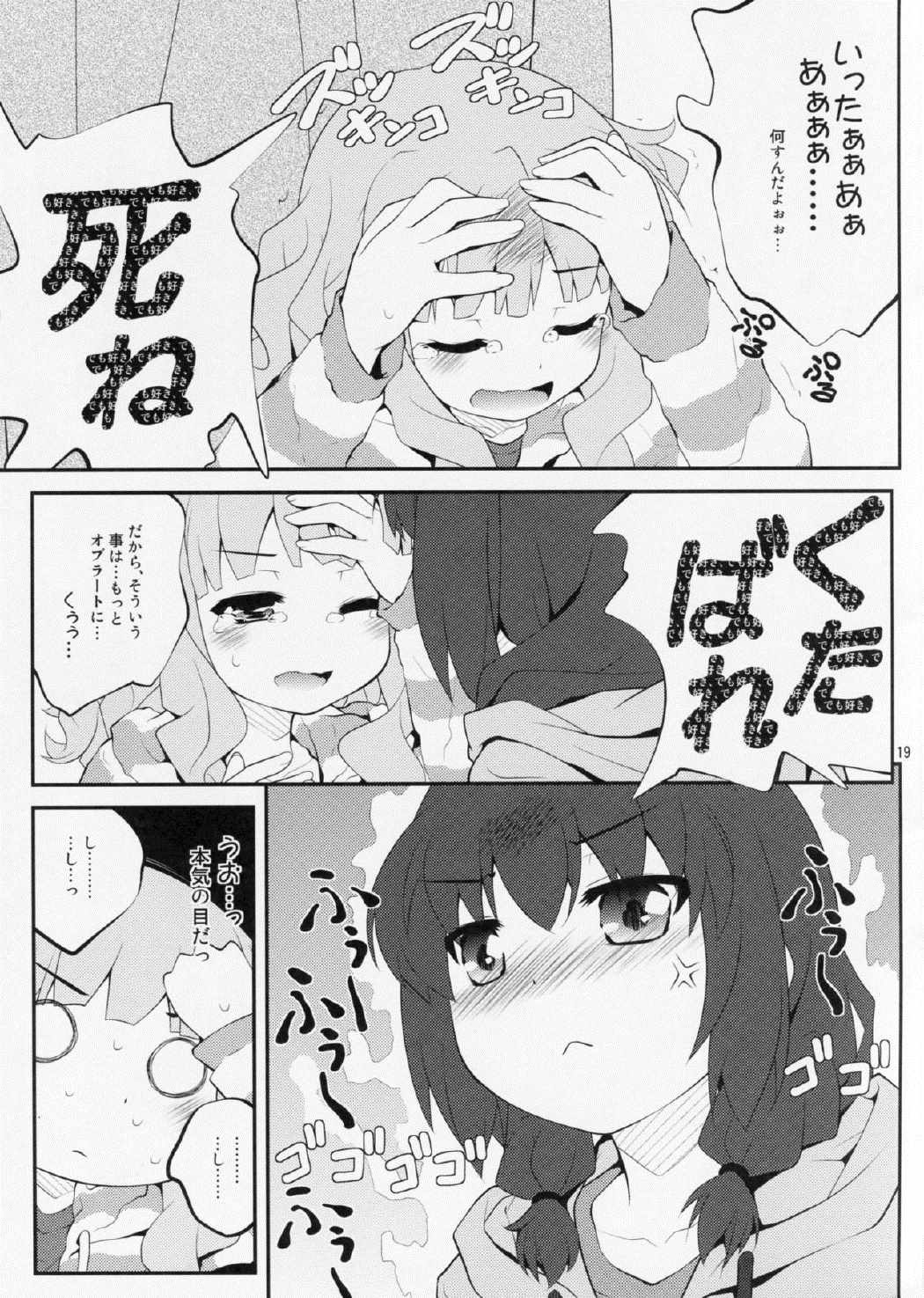 秘め事フラワーズ 5 18ページ