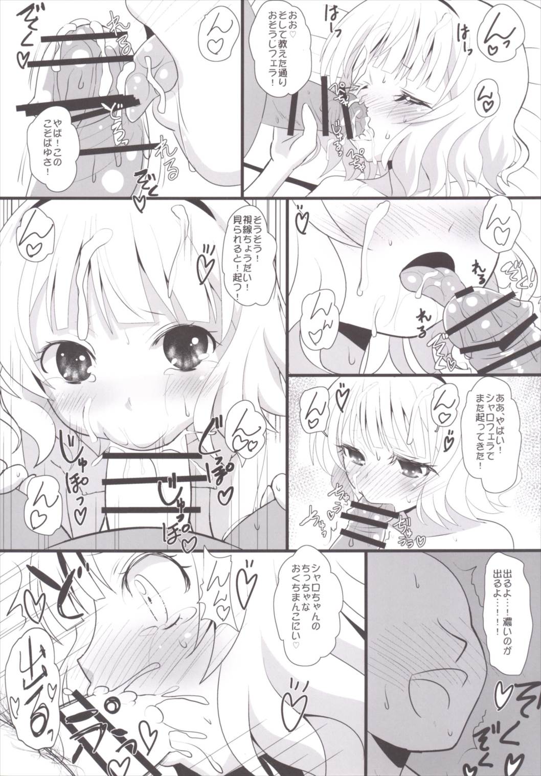 シャロちゃんに射炉したい☆ 11ページ