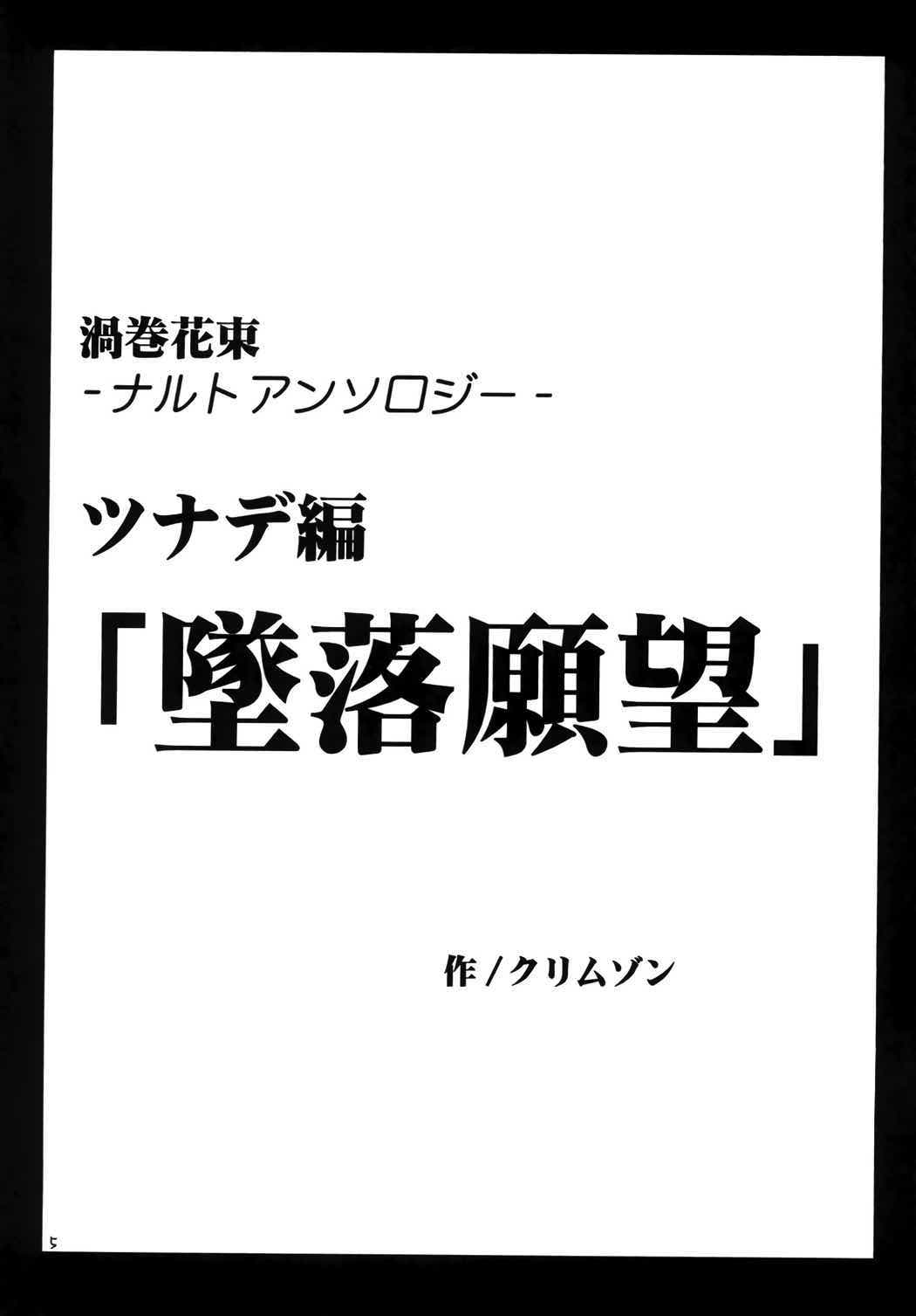 渦巻総集編 5ページ