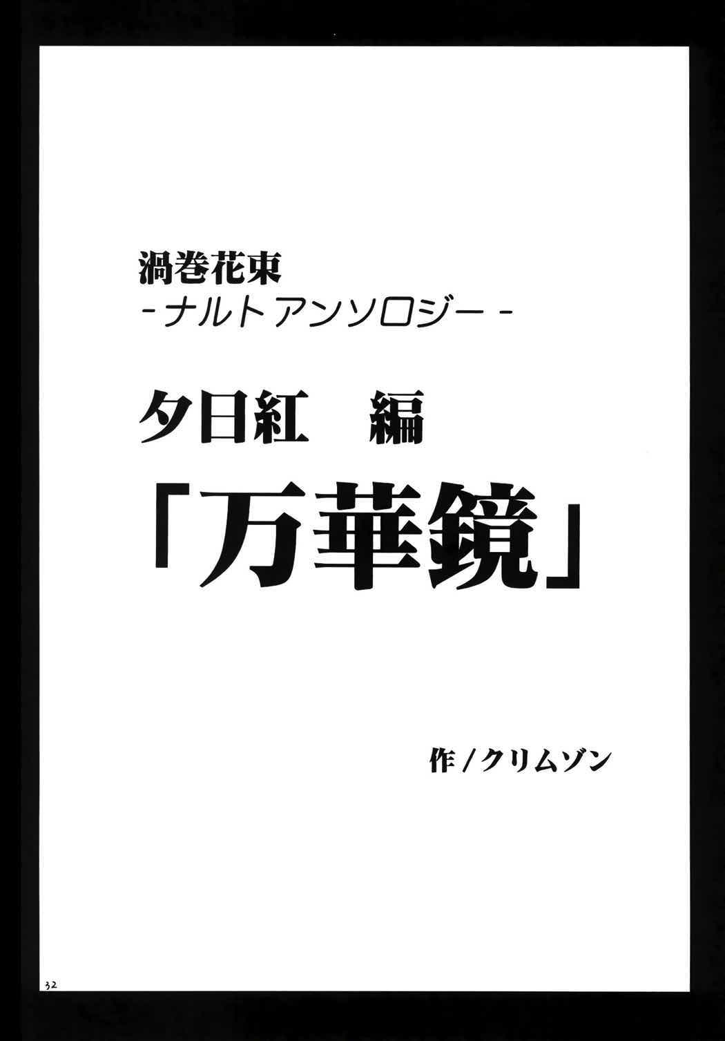 渦巻総集編 32ページ