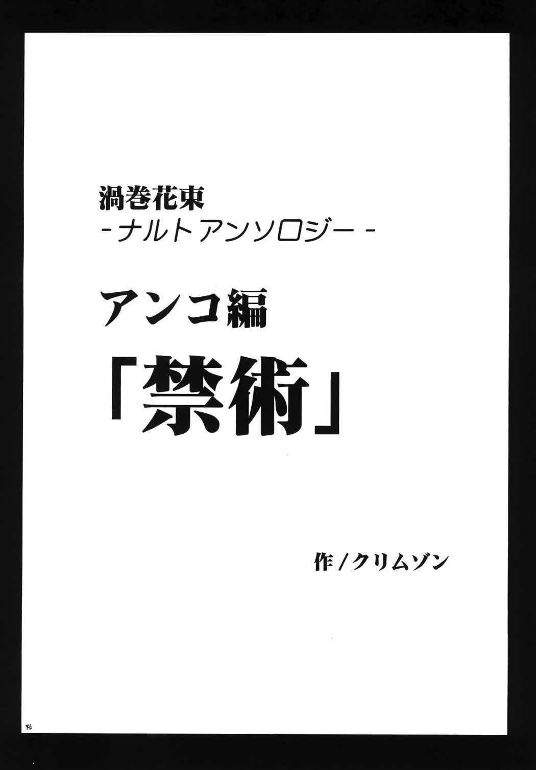 渦巻総集編 46ページ