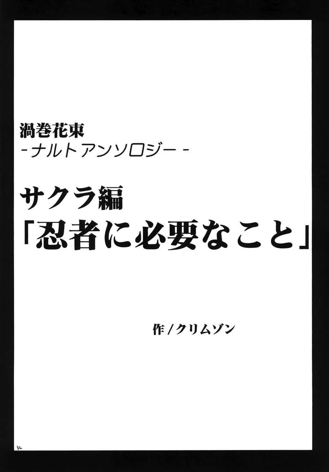 渦巻総集編 54ページ