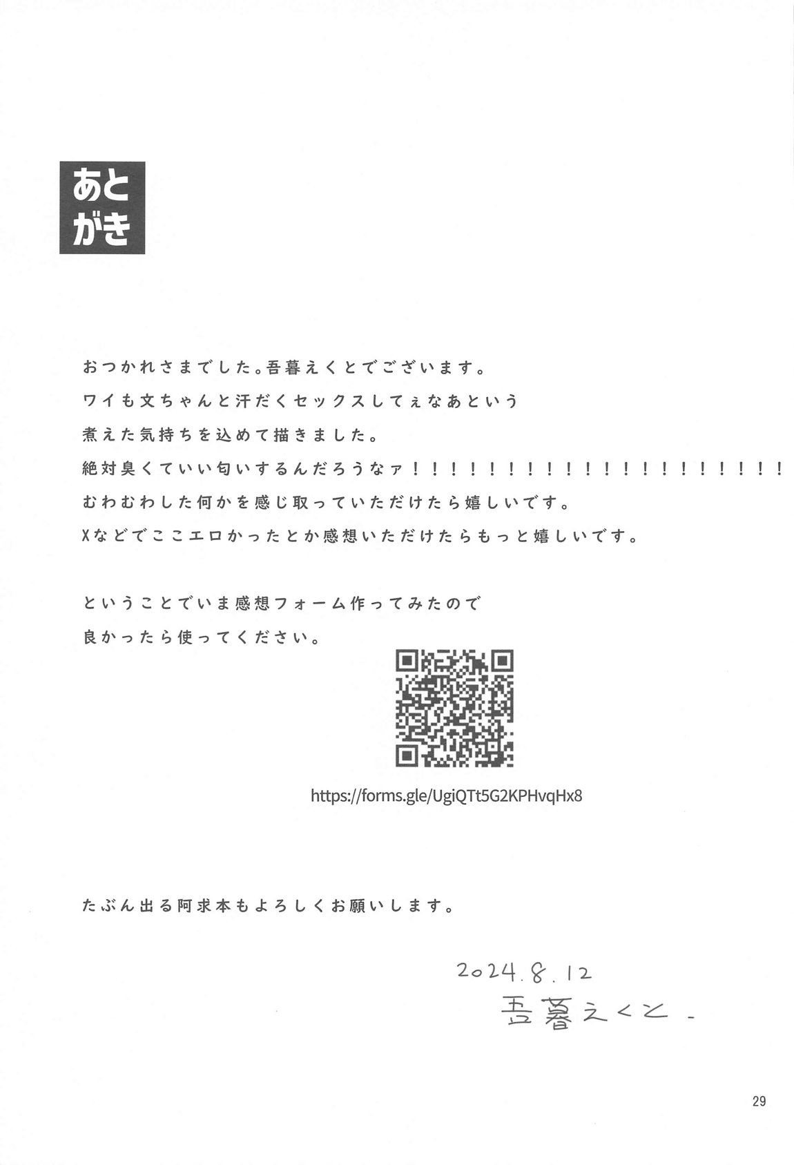 妖怪と人間は子作りできるのか？調べてみました！ 30ページ