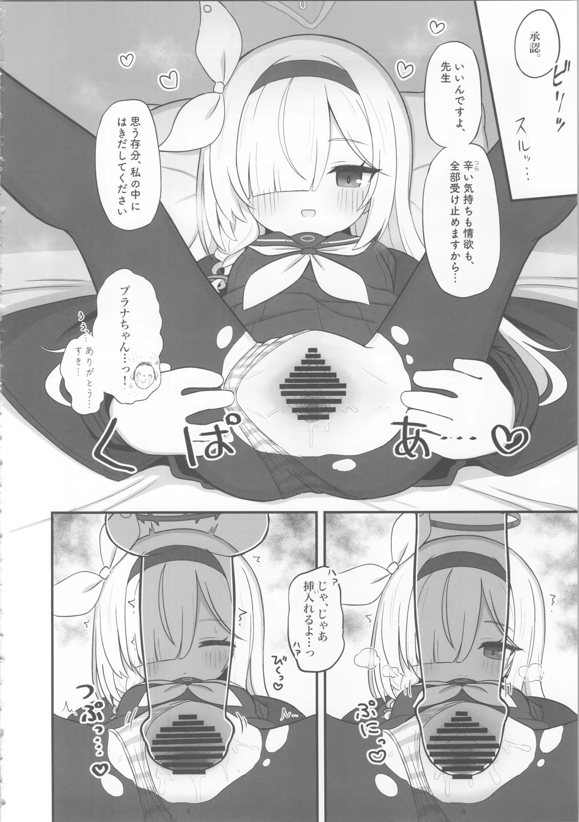 ガチャで天井したのでプラナちゃんに「慰めて」もらう本 10ページ