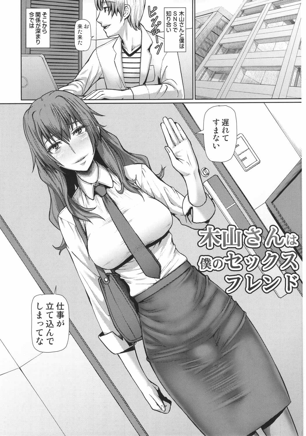 木山さんは僕のセックスフレンド - 二次創作 - エロ漫画 BOOK+18