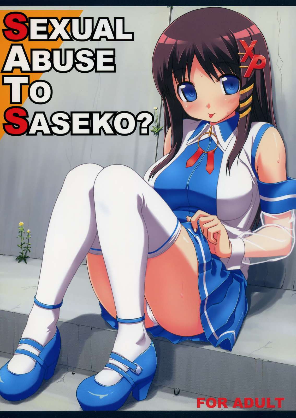 SEXUAL ABUSE TO SASEKO？ 1ページ