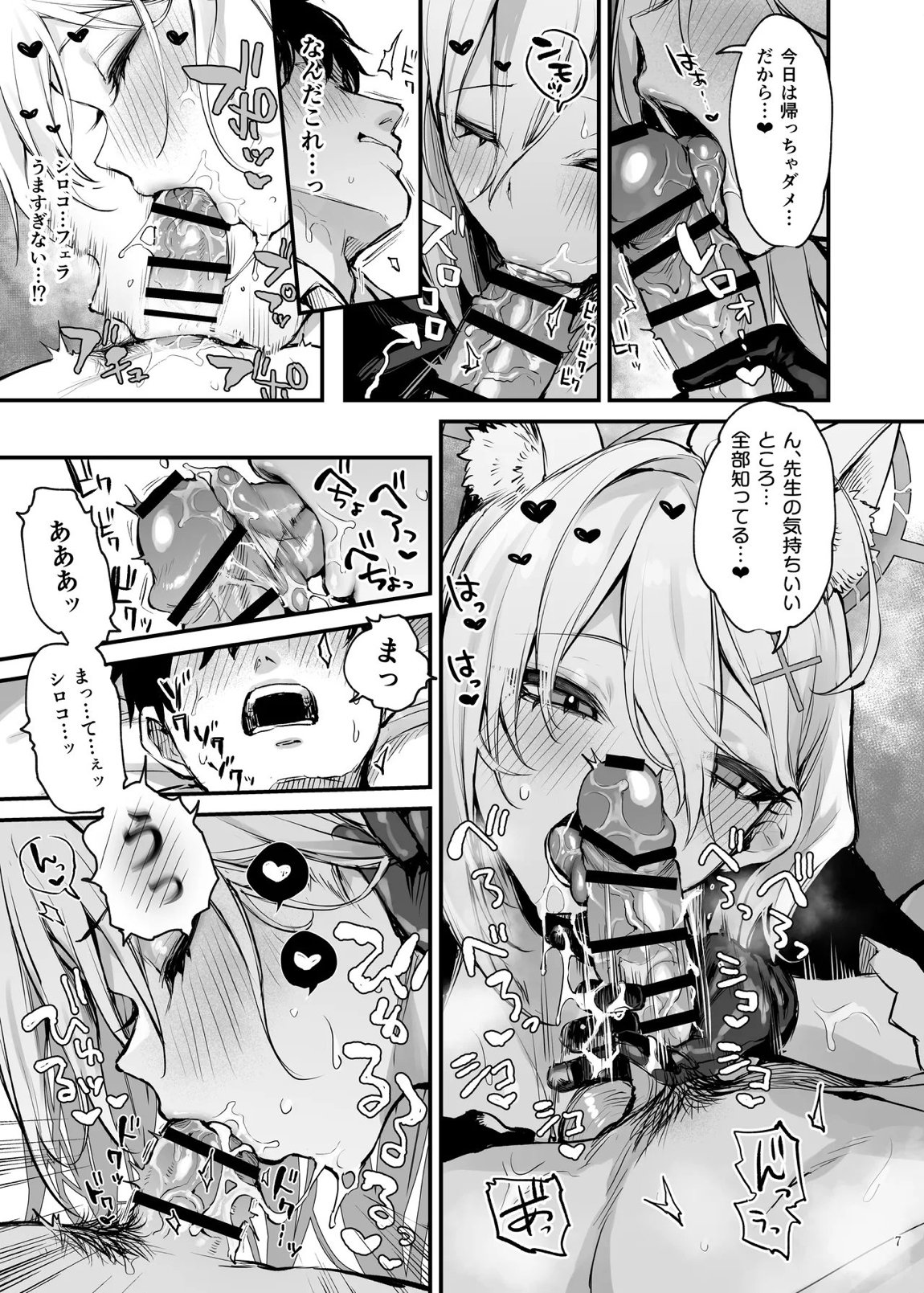 ブルアカ逆レ合同「ん、先生を襲う。」 9ページ