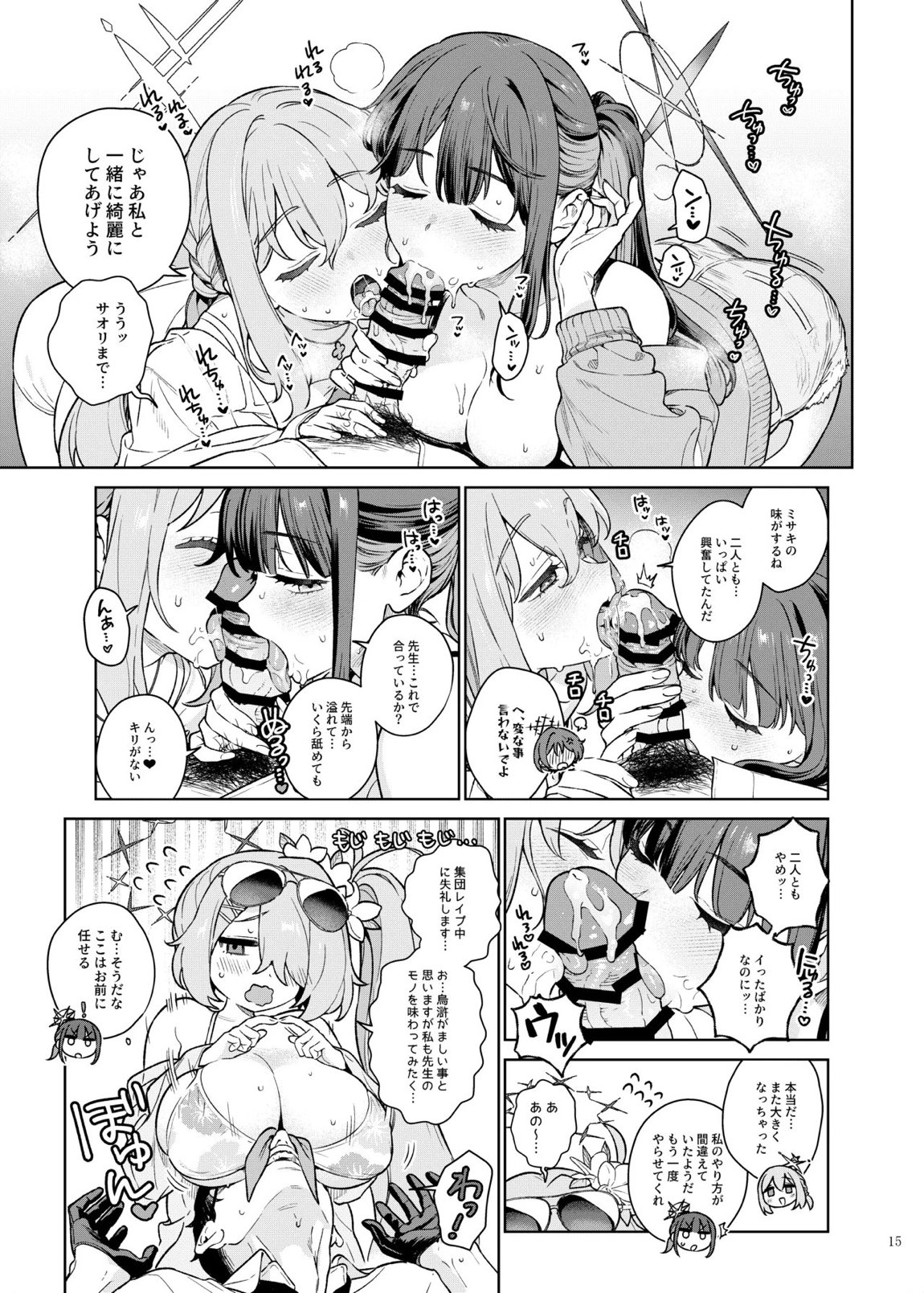 ブルアカ逆レ合同「ん、先生を襲う。」 17ページ