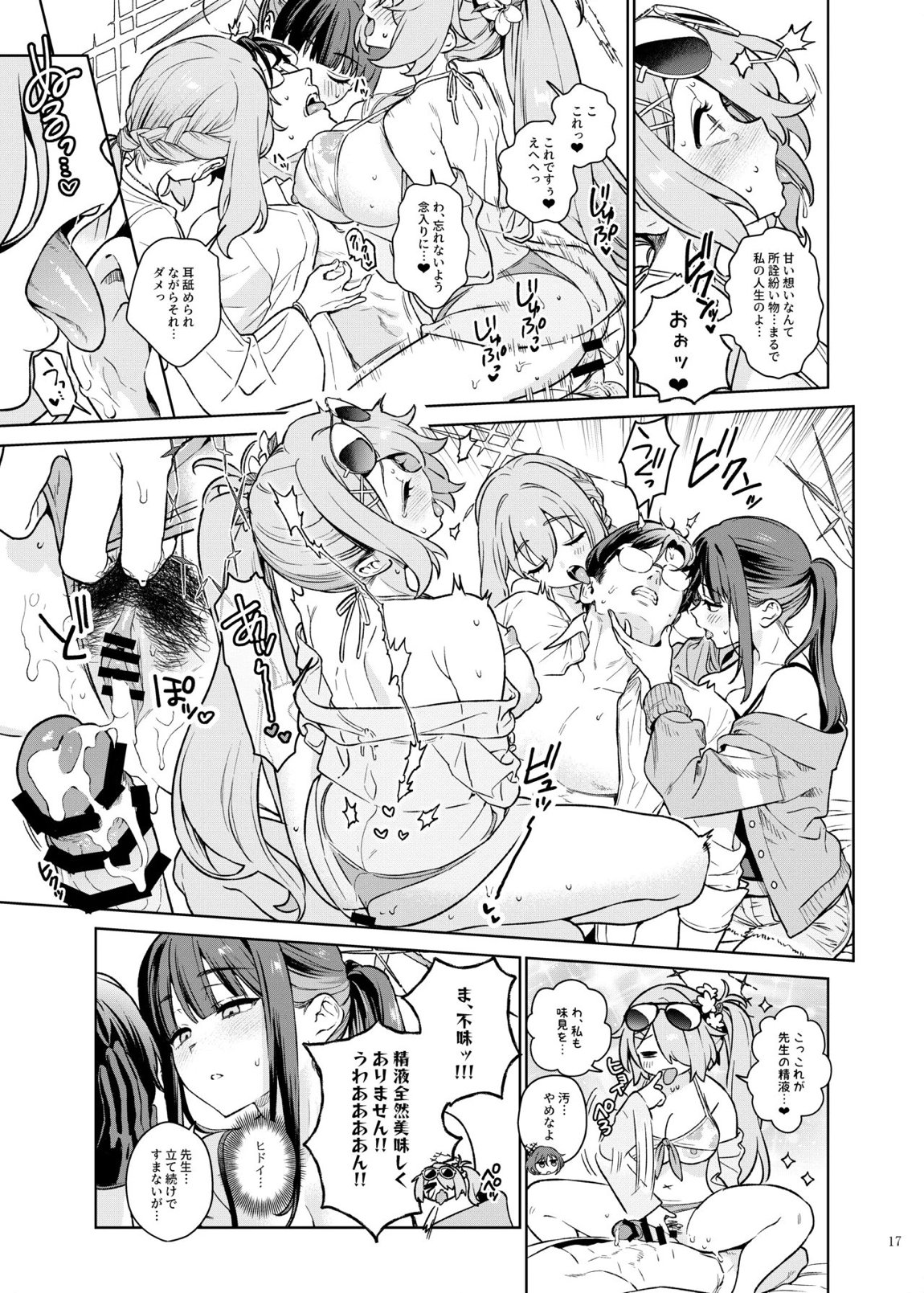 ブルアカ逆レ合同「ん、先生を襲う。」 19ページ