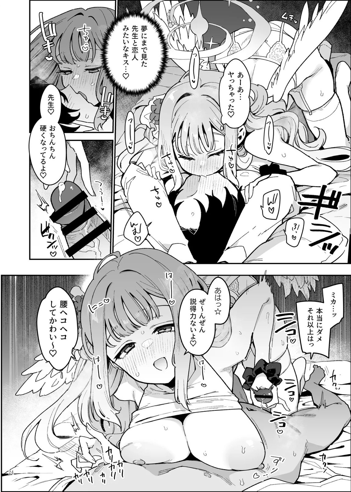 ブルアカ逆レ合同「ん、先生を襲う。」 26ページ