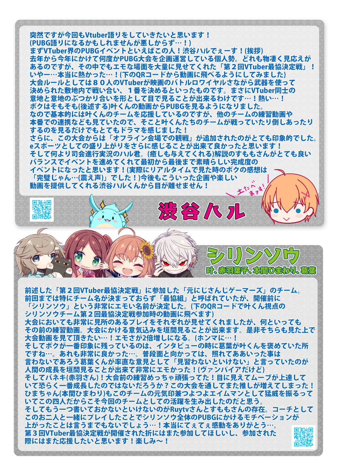 Vtuber即ハメ快楽堕ち本 2 12ページ