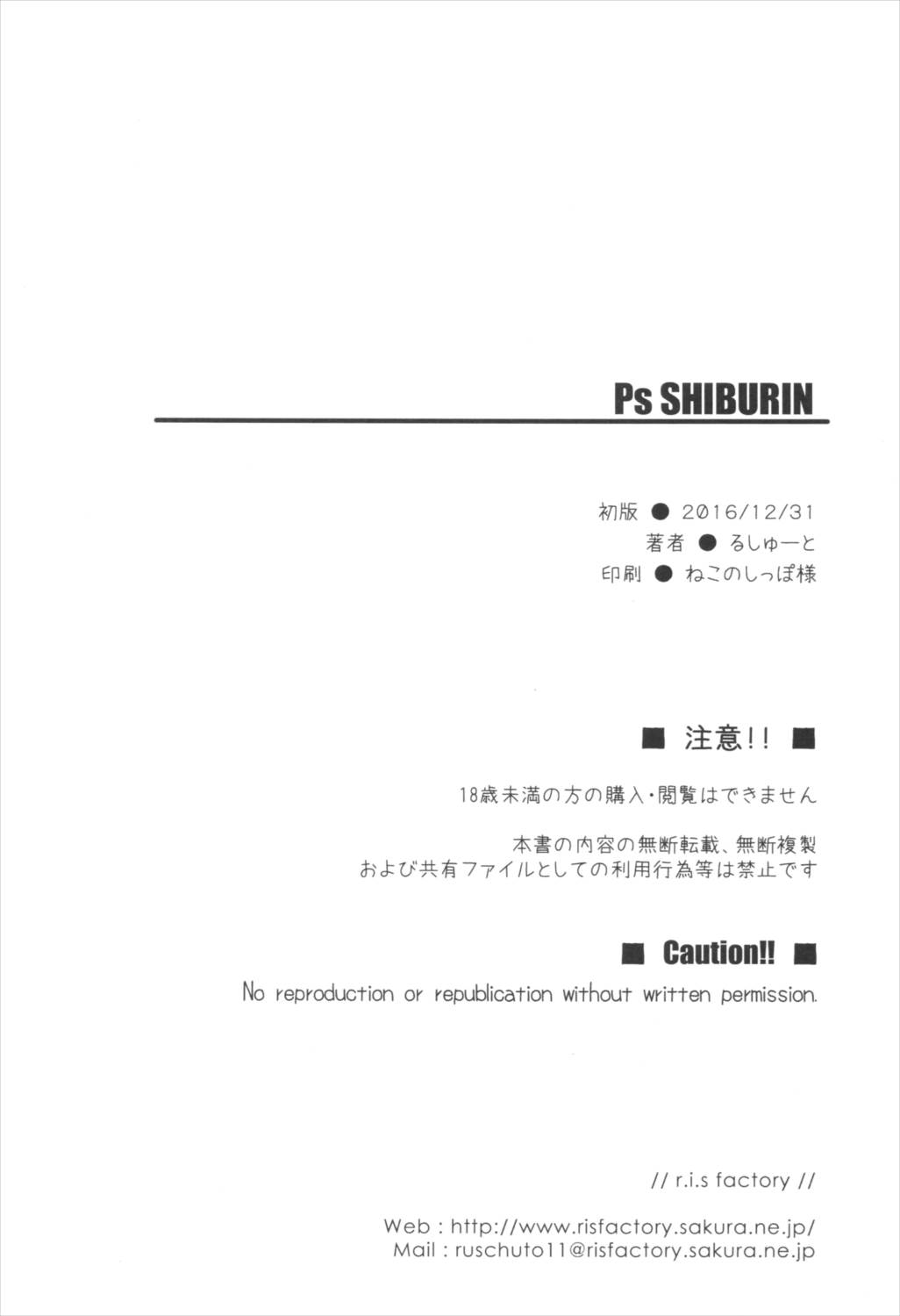 Ps SHIBURIN 25ページ
