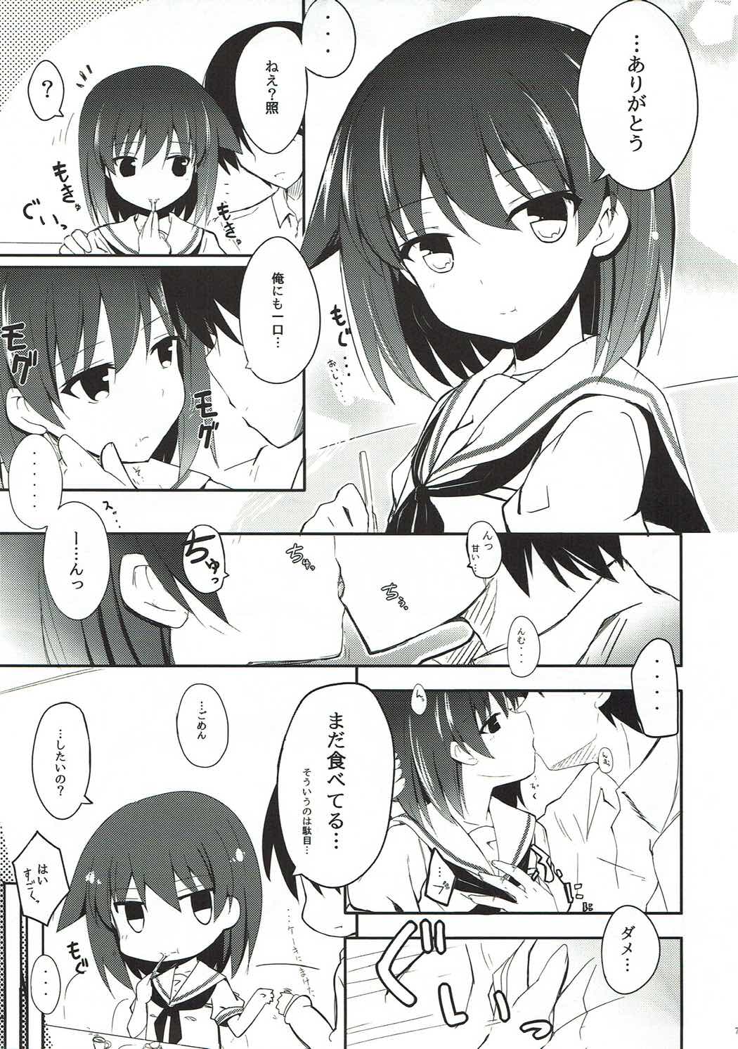 宮永照ちゃんとちゅっちゅしたい 6ページ