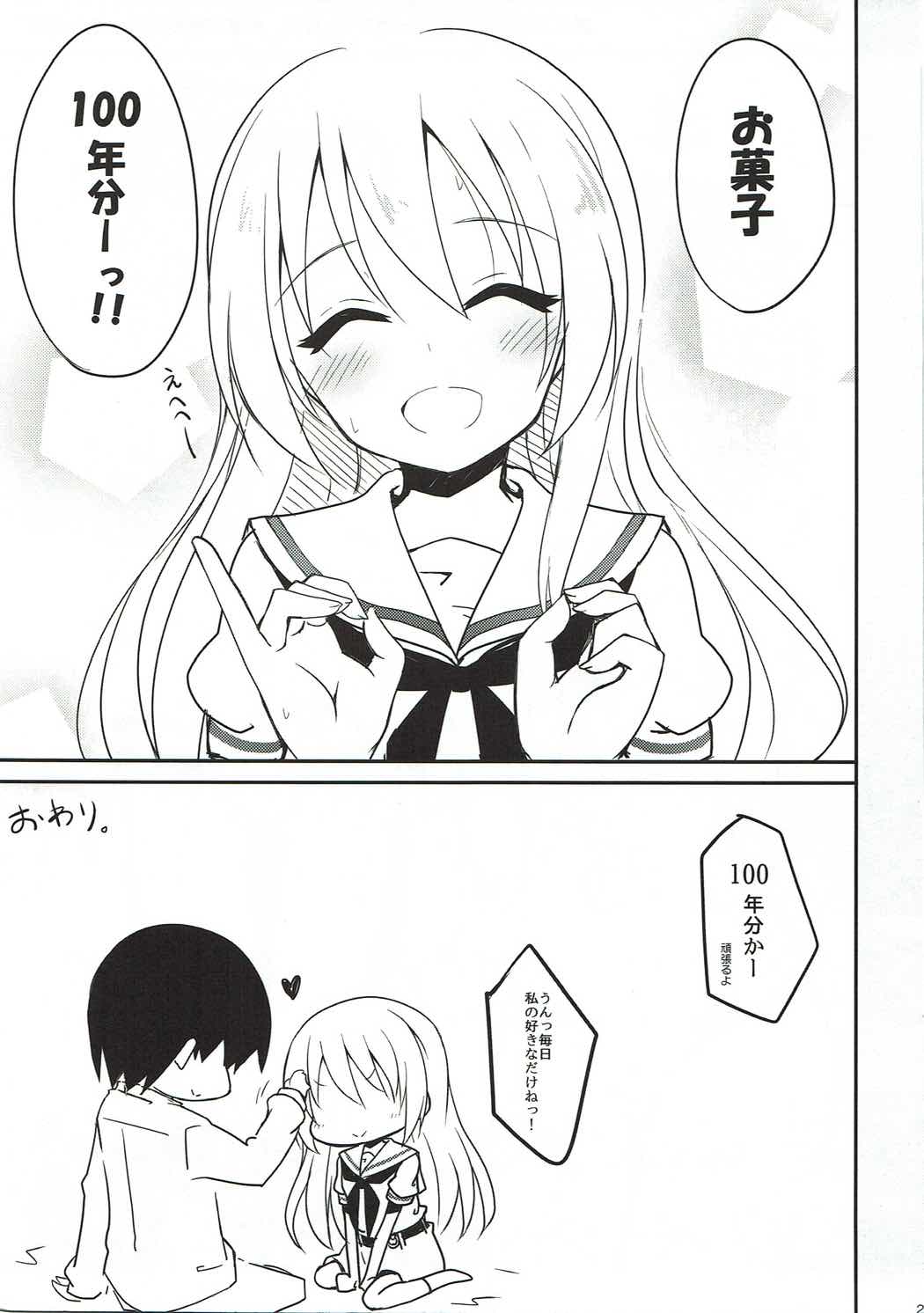 宮永照ちゃんとちゅっちゅしたい 22ページ