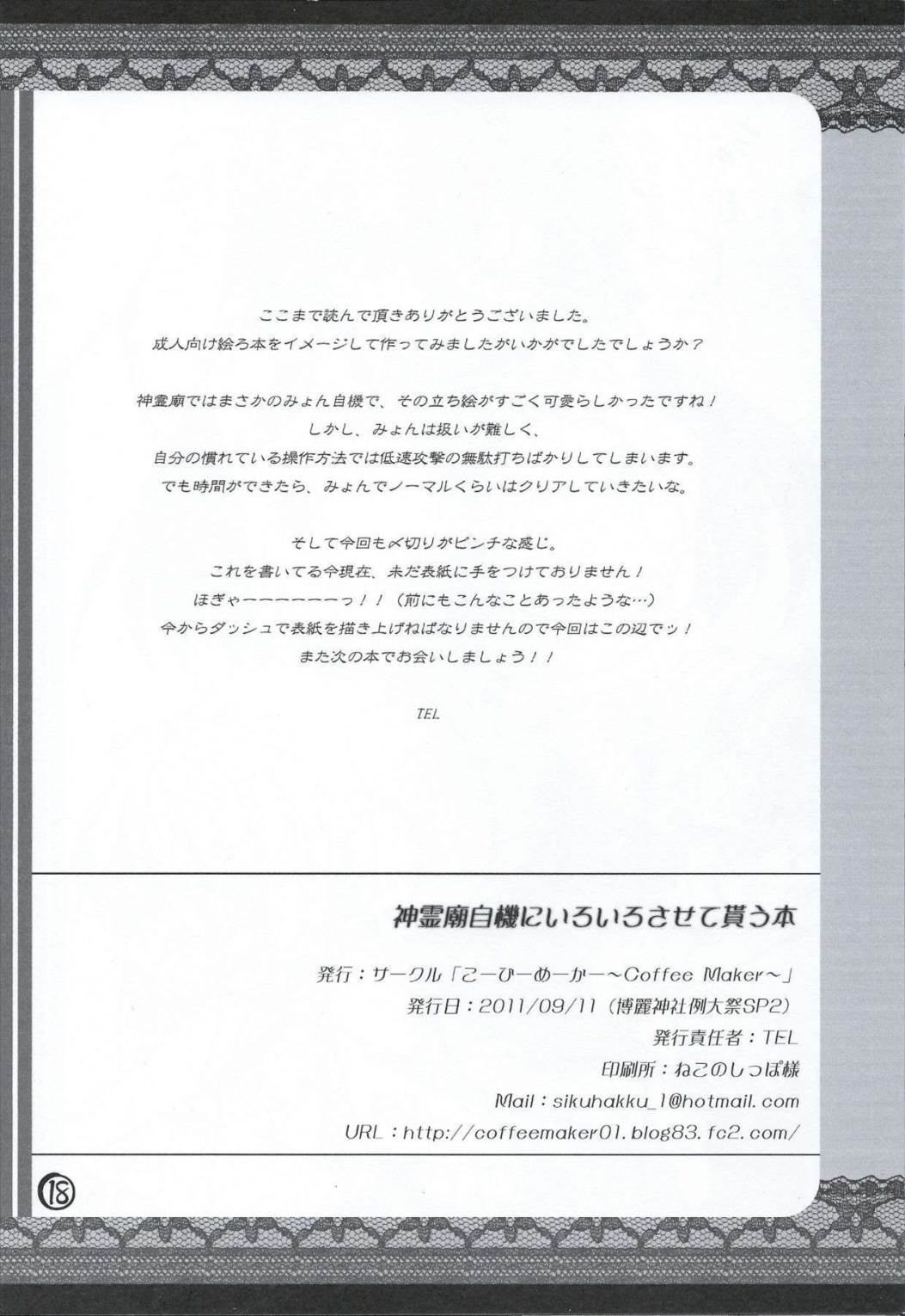 神霊廟自機にいろいろさせて貰う本。 17ページ