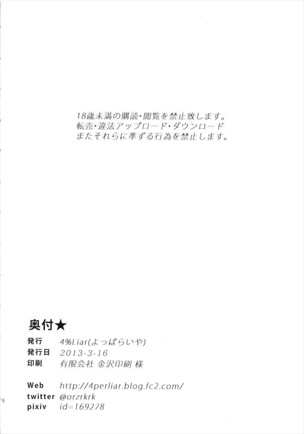 冬が寒いならお肉とちゅっちゅするしかないじゃない! 25ページ