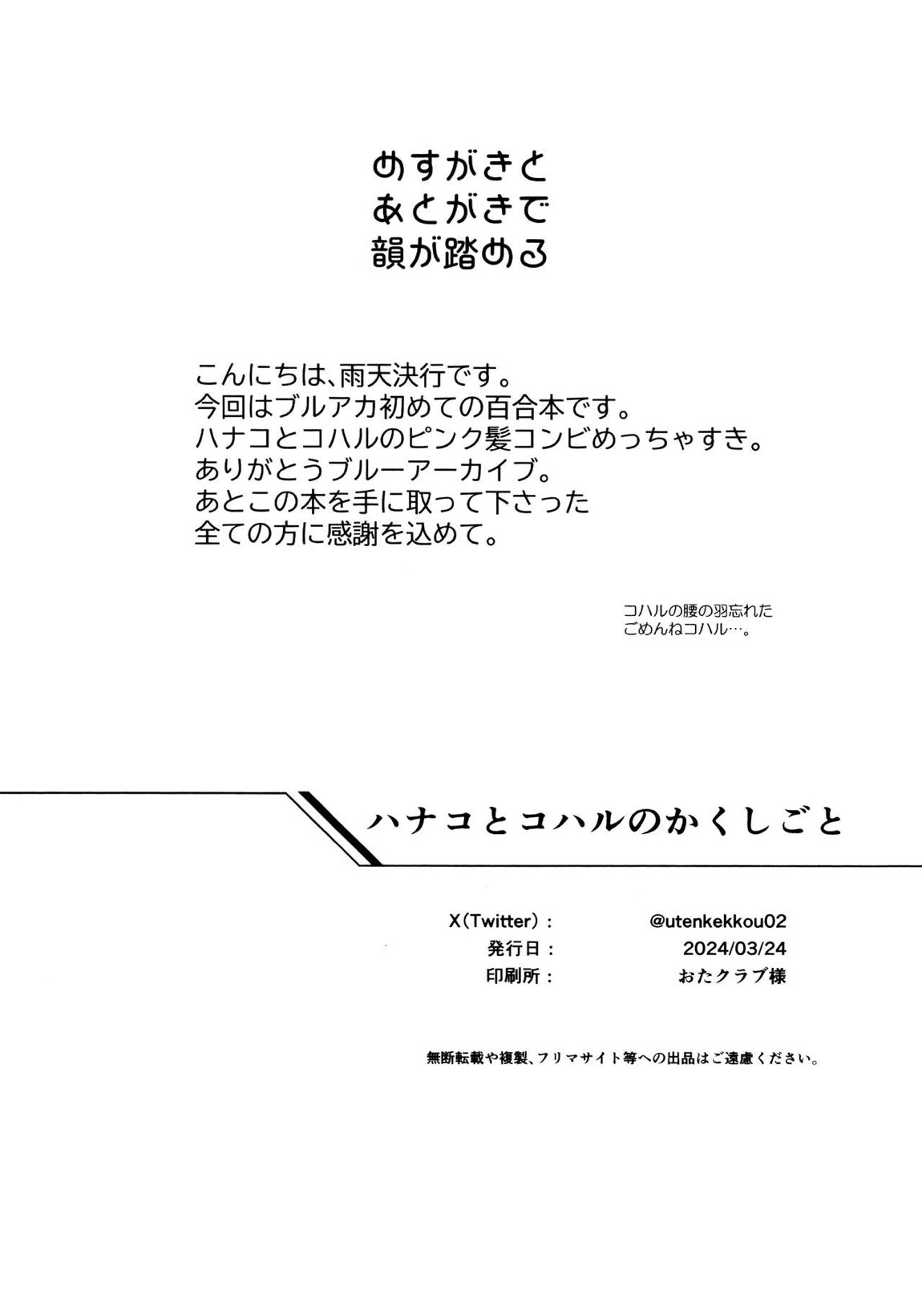 ハナコとコハルのかくしごと 18ページ