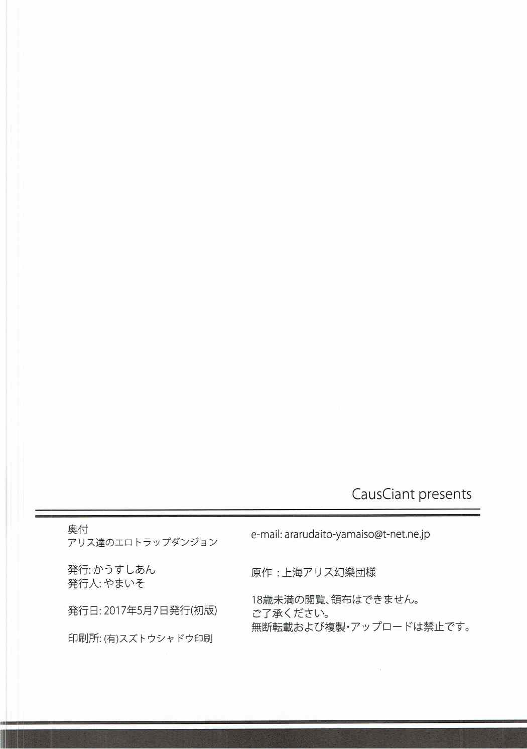 アリス達のエロトラップダンジョン 25ページ