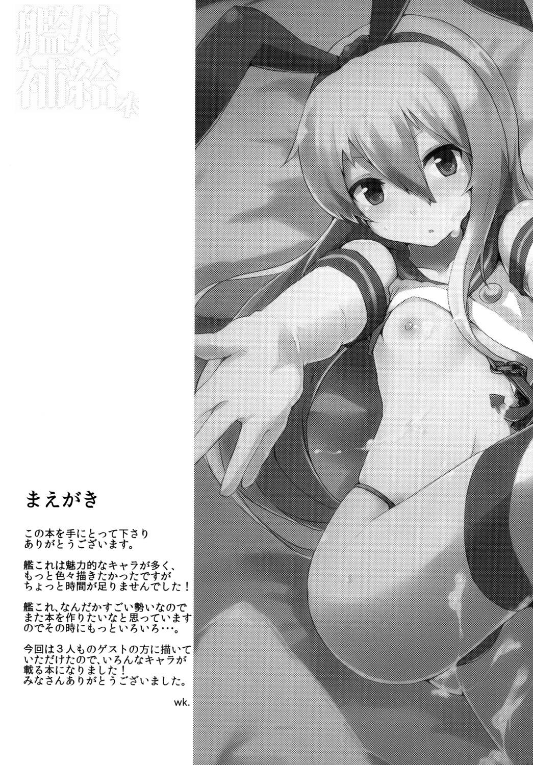 艦娘補給本 2ページ