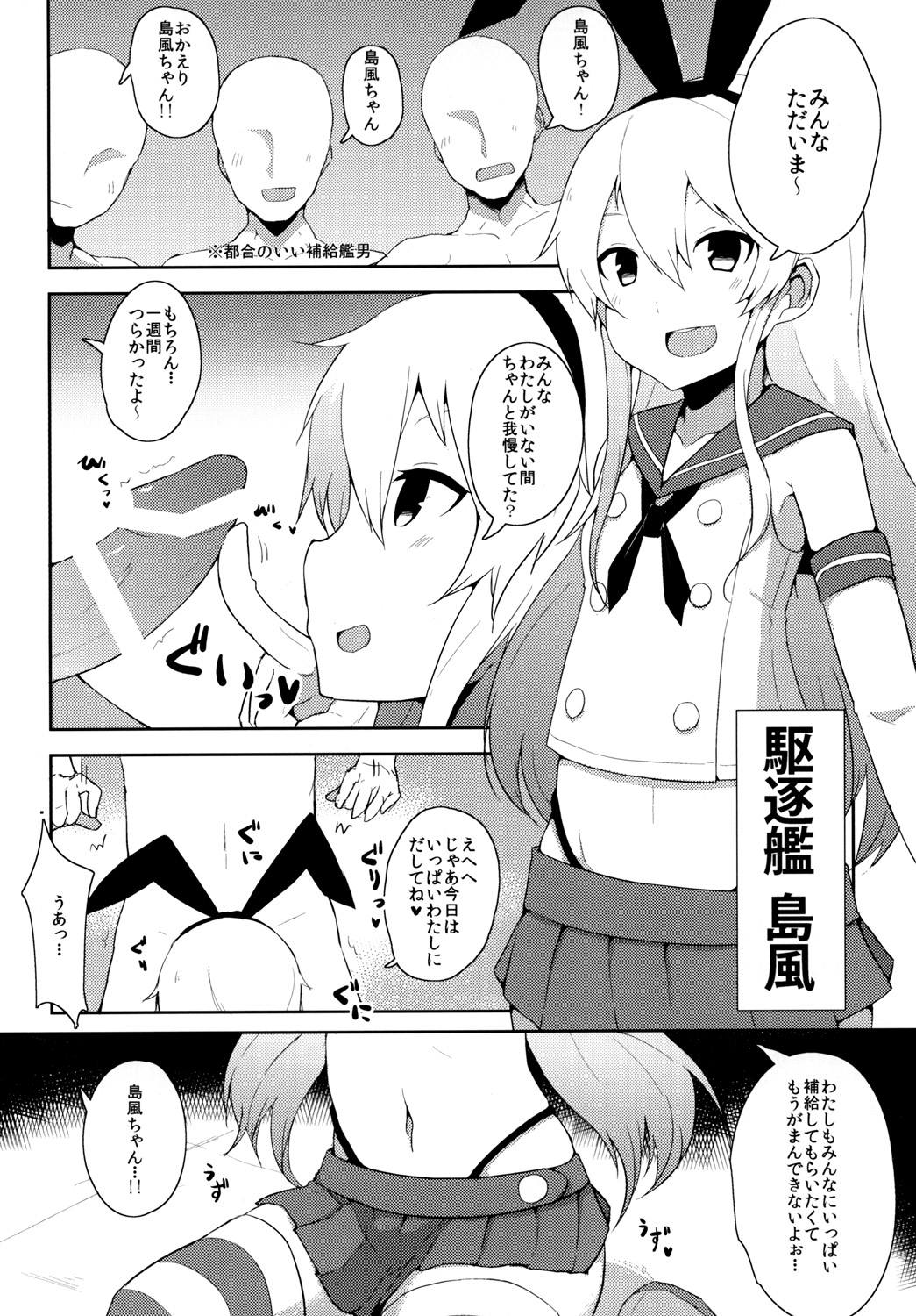 艦娘補給本 3ページ