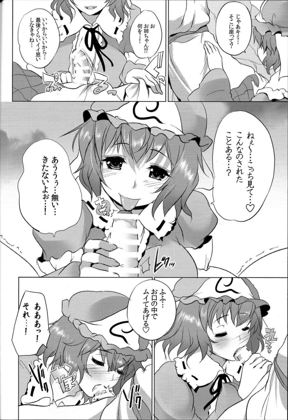 ゆゆしょた 5ページ