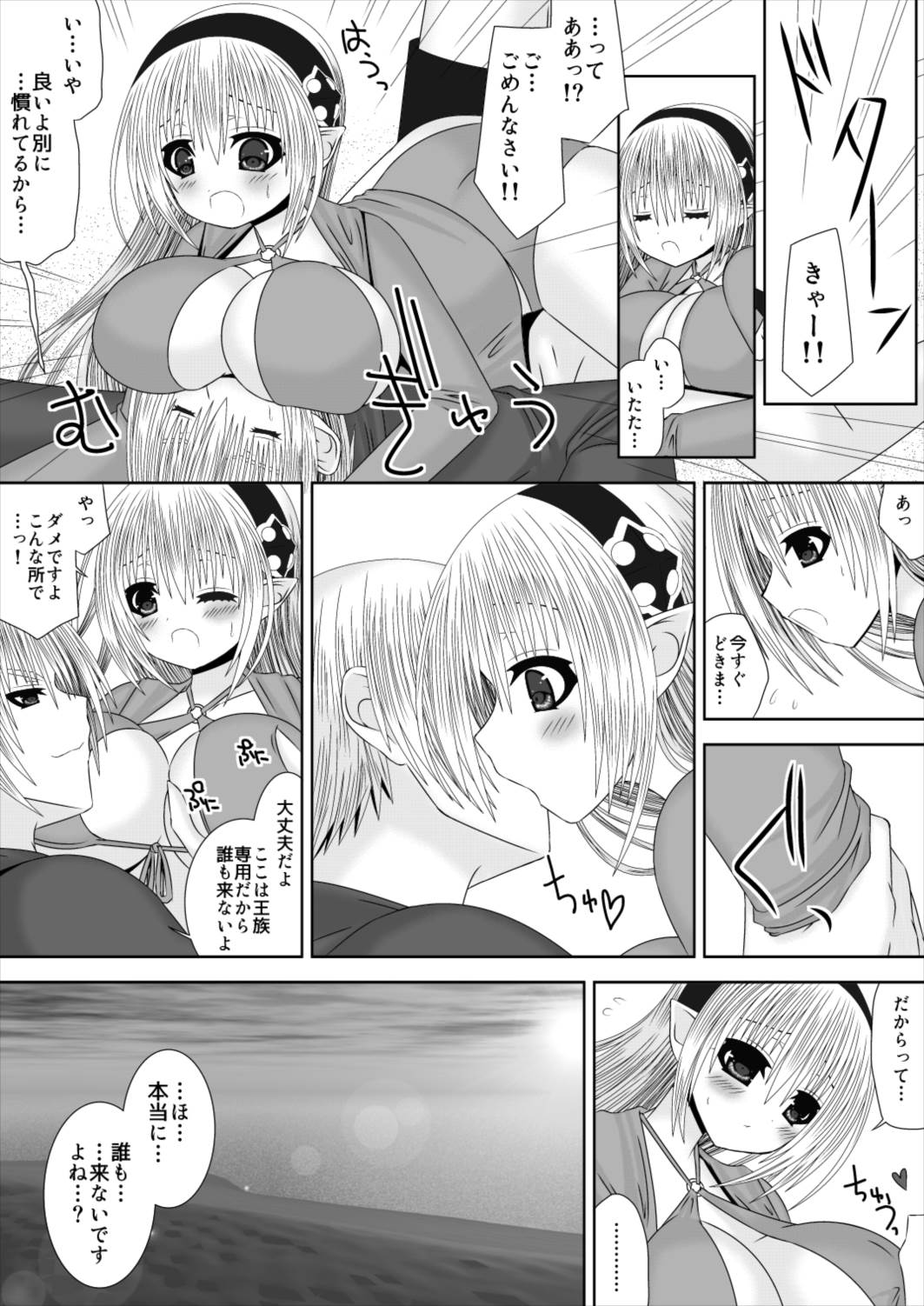 お姉ちゃんにエッチなことしちゃいけません! 8 8ページ