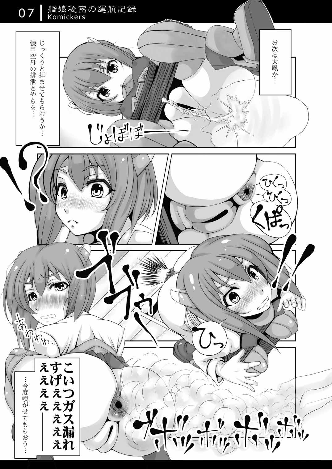 艦娘秘密の運航記録 6ページ