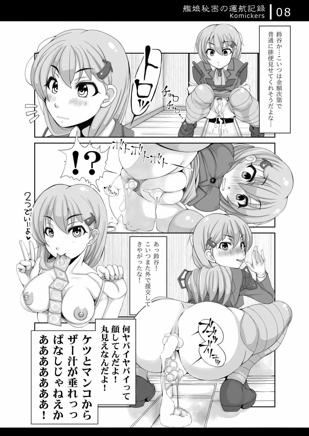 艦娘秘密の運航記録 7ページ