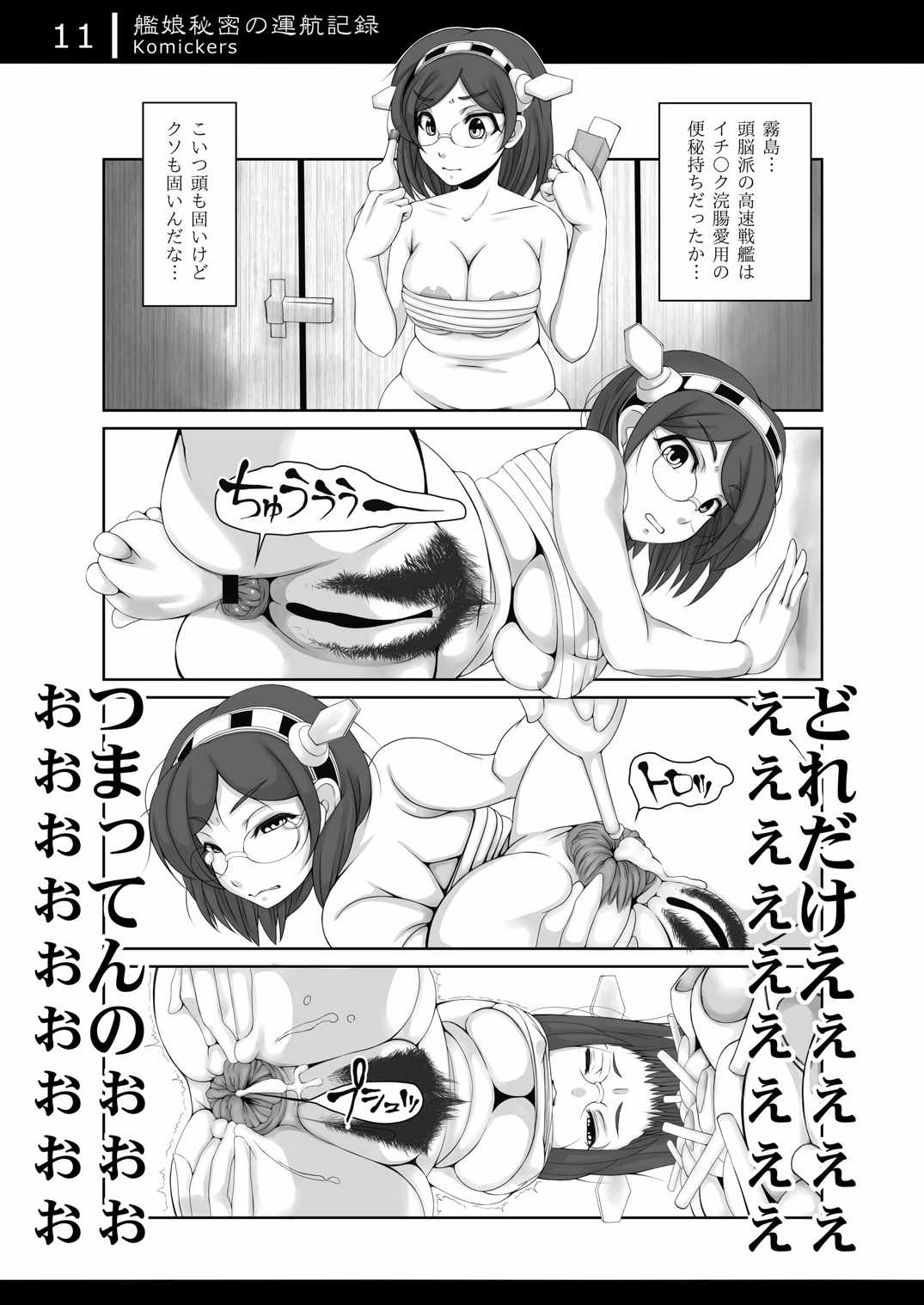 艦娘秘密の運航記録 10ページ