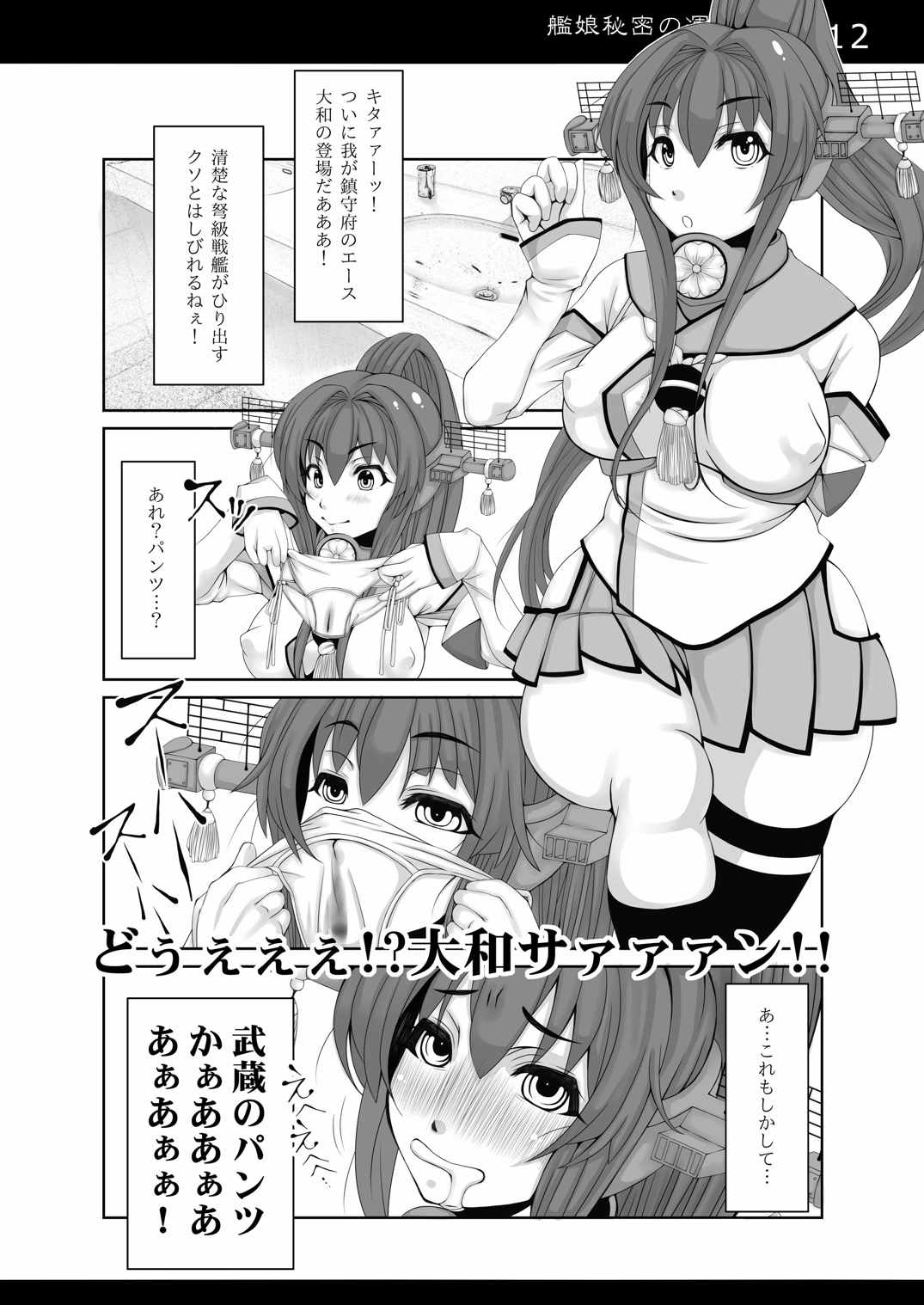 艦娘秘密の運航記録 11ページ