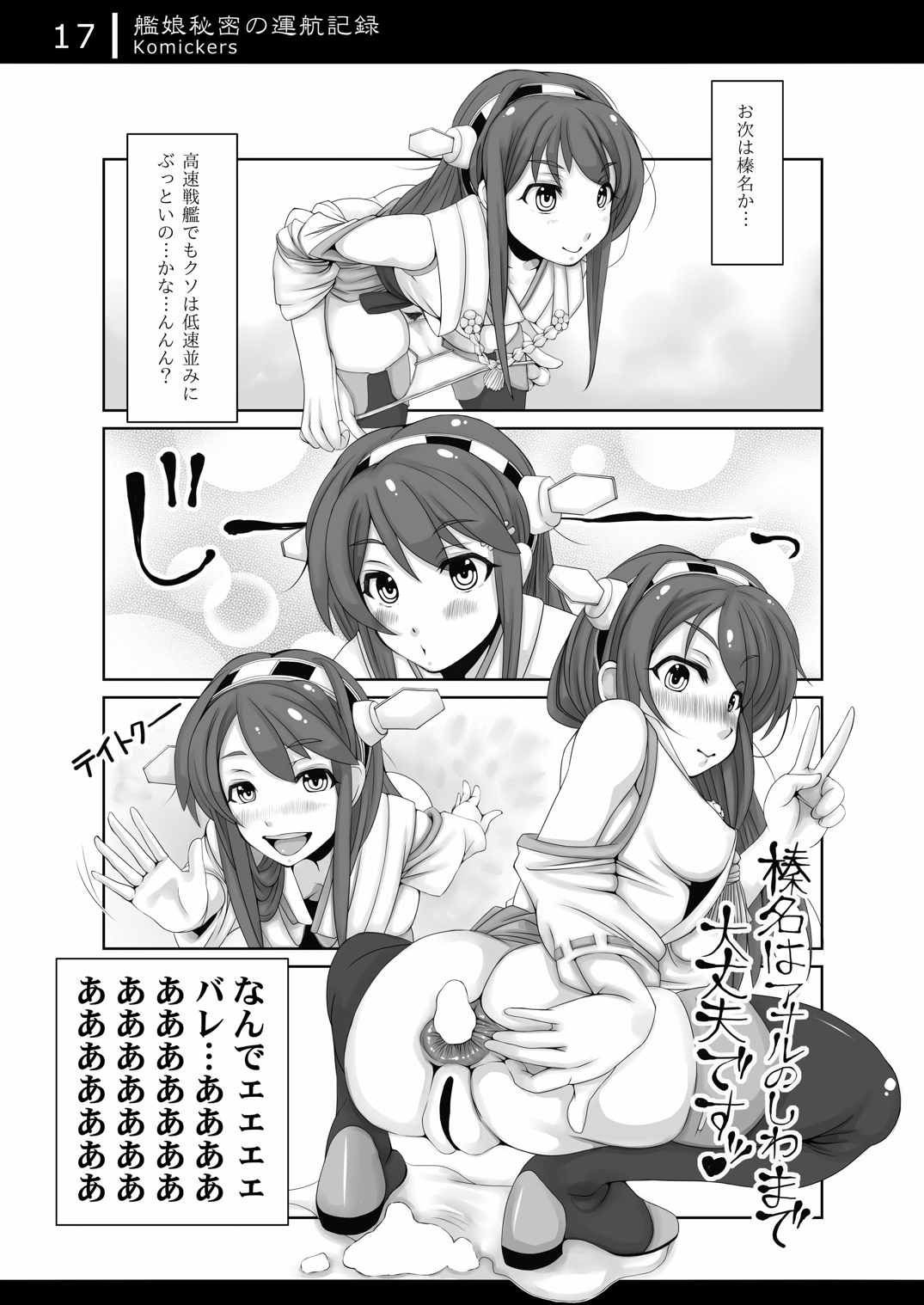 艦娘秘密の運航記録 16ページ