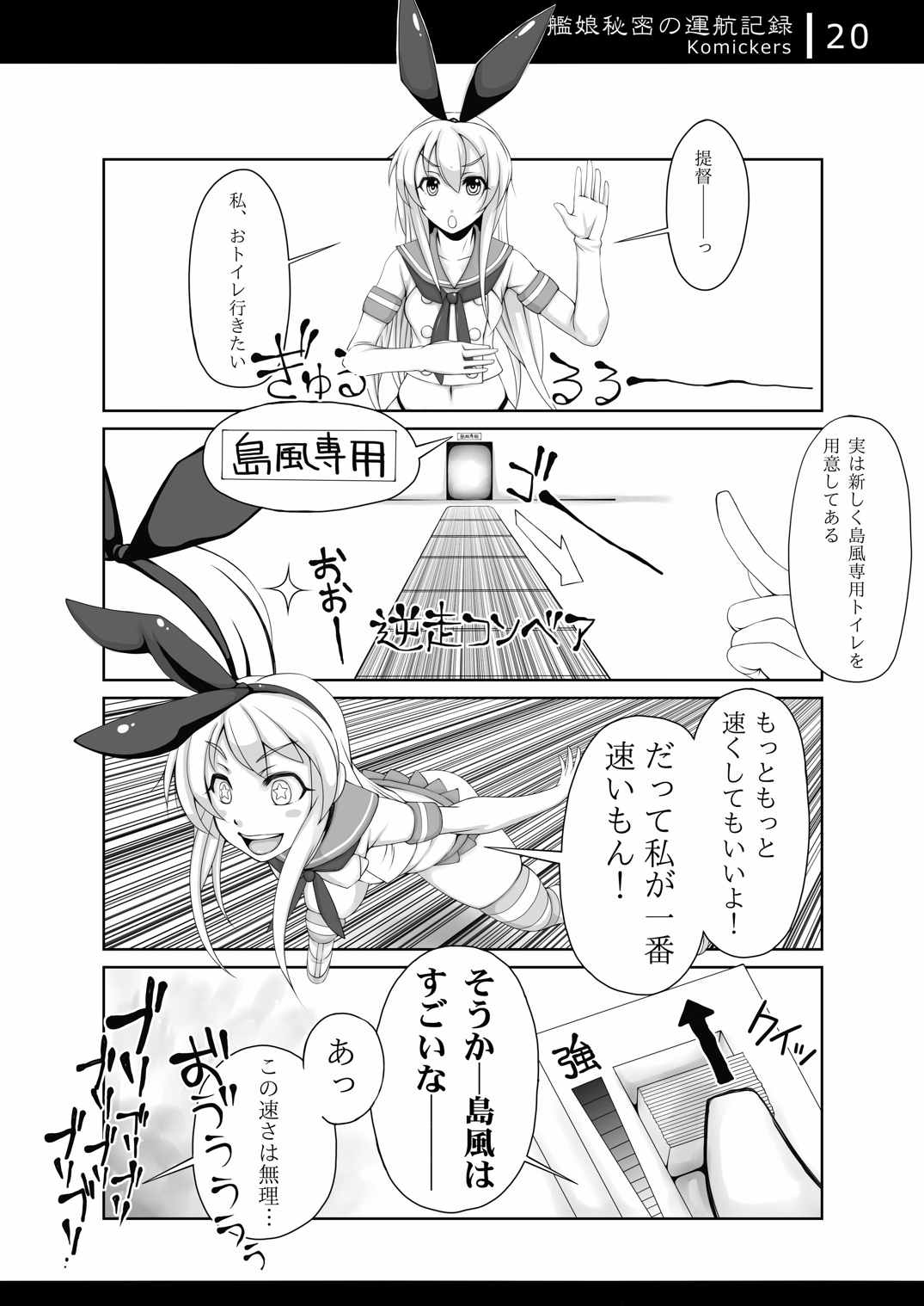 艦娘秘密の運航記録 19ページ