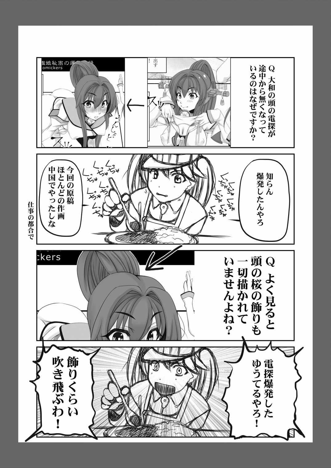 艦娘秘密の運航記録 28ページ