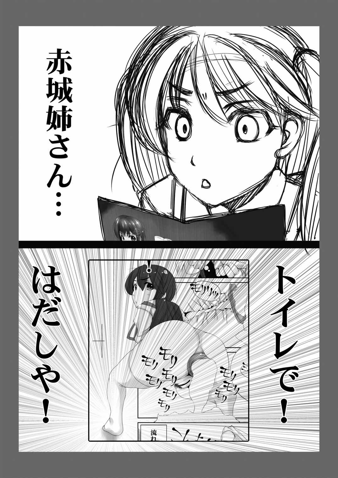 艦娘秘密の運航記録 29ページ