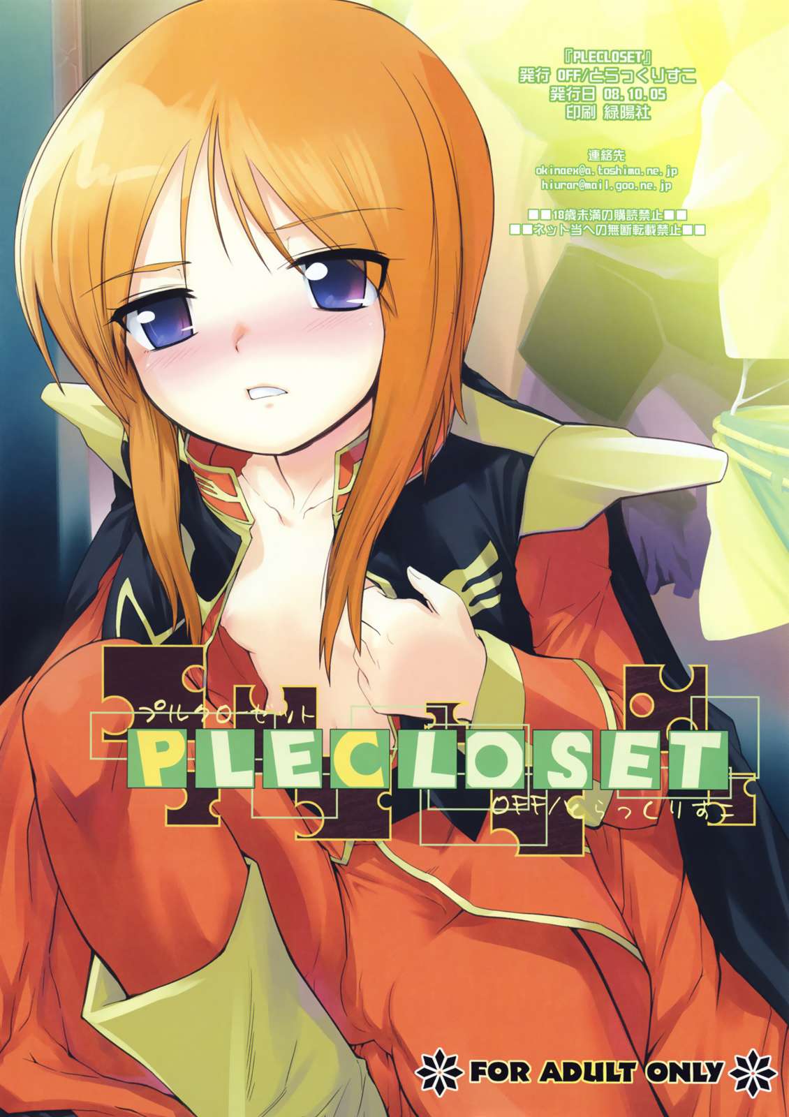 PLECLOSET 16ページ