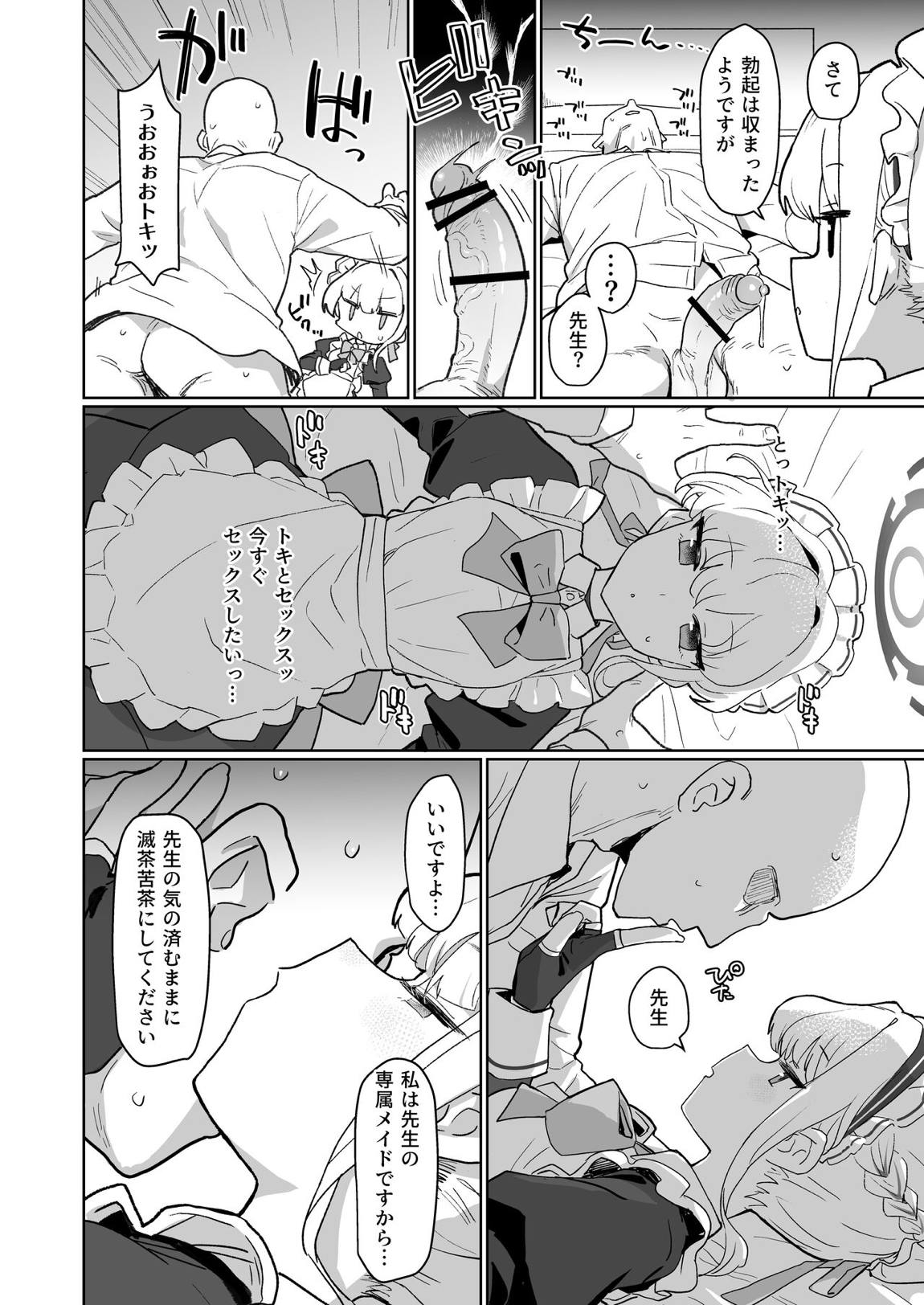 ドキドキ トキ★メキ メイドキス 13ページ