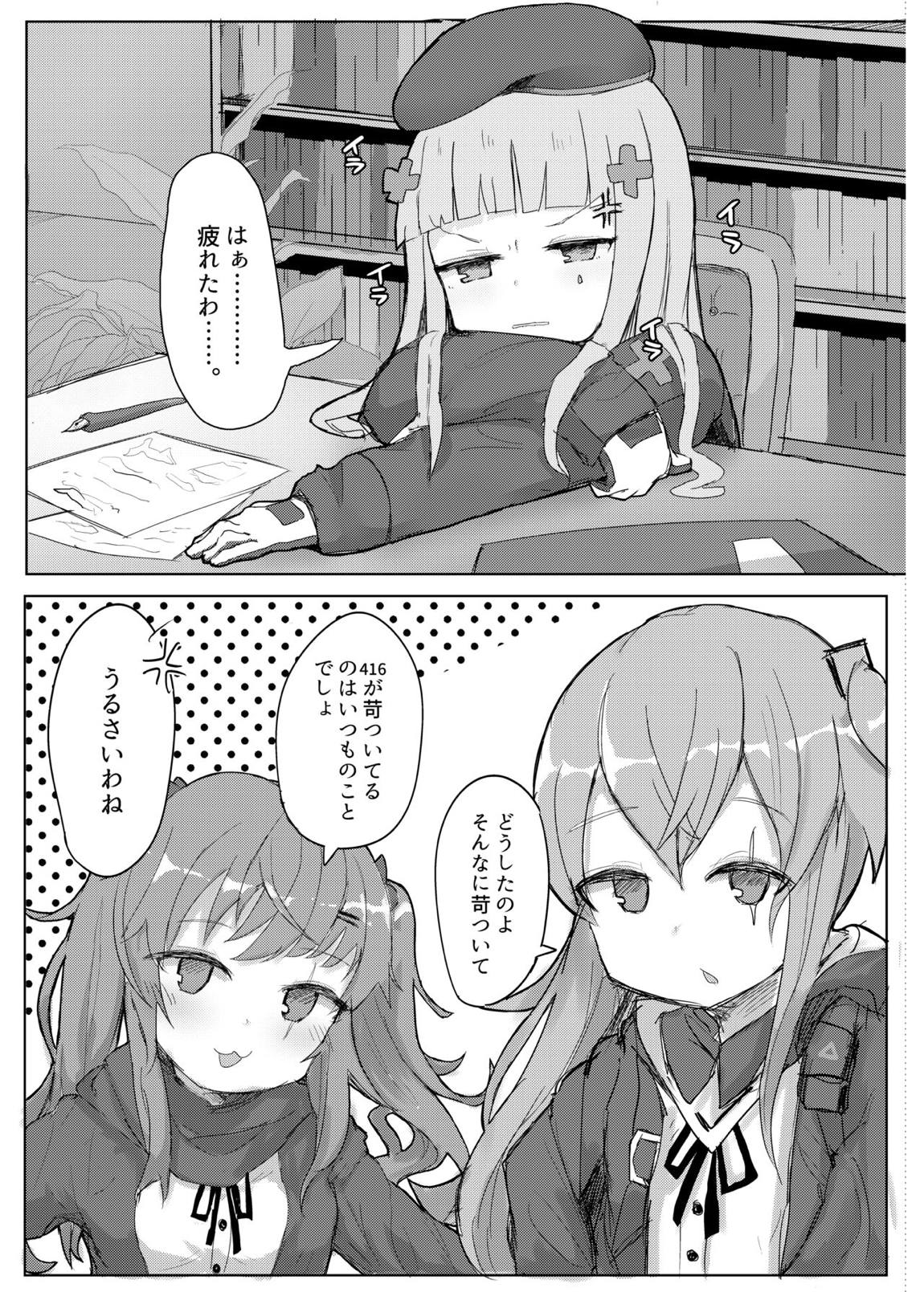 G11に安眠なし。 2ページ