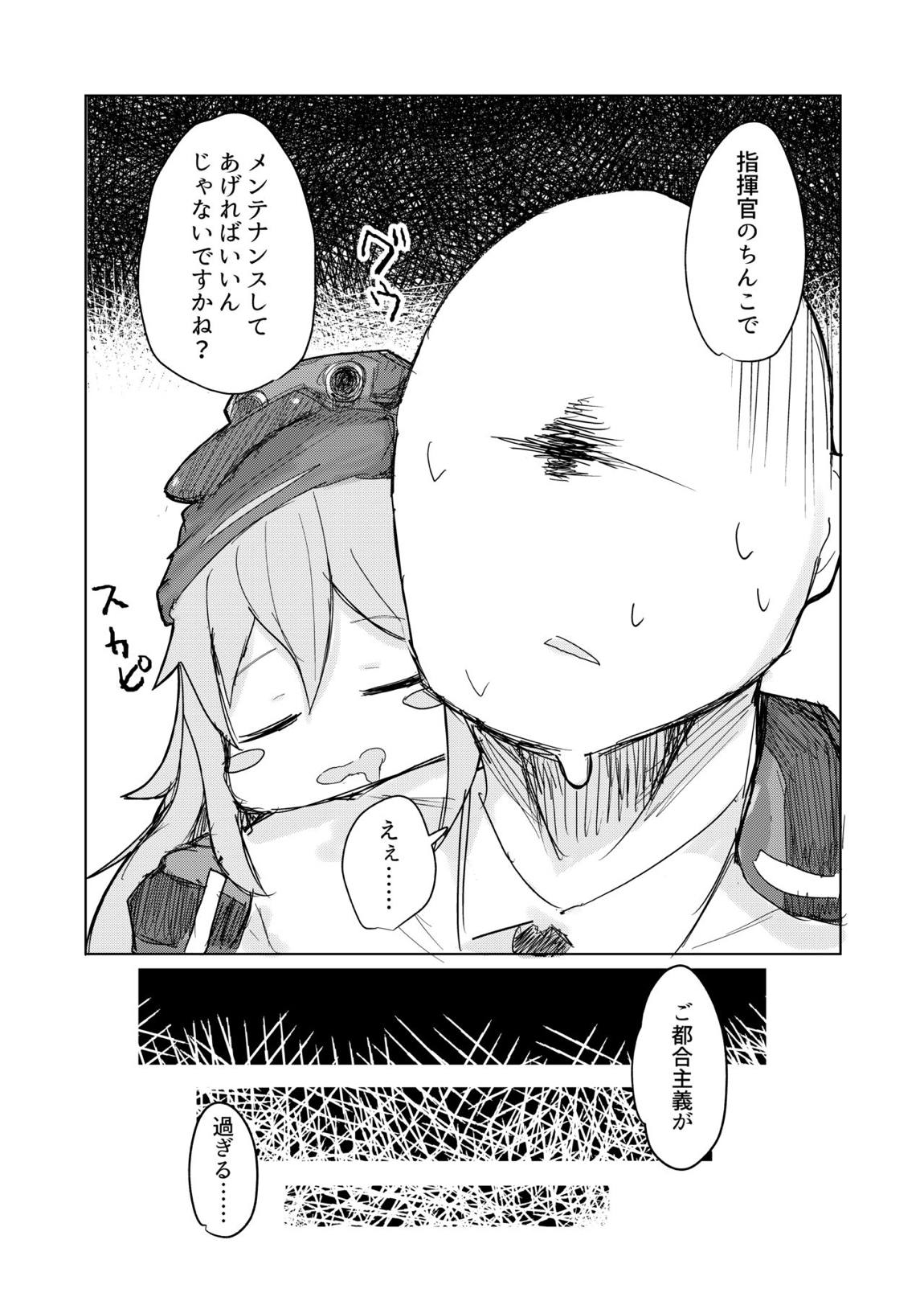 G11に安眠なし。 5ページ